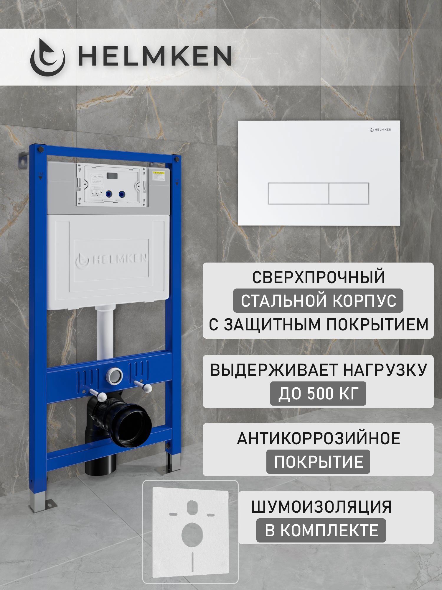 Изображение товара Инсталляция для унитаза Helmken 38098001 4 в 1 с регулируемым расходом и скрытым монтажом