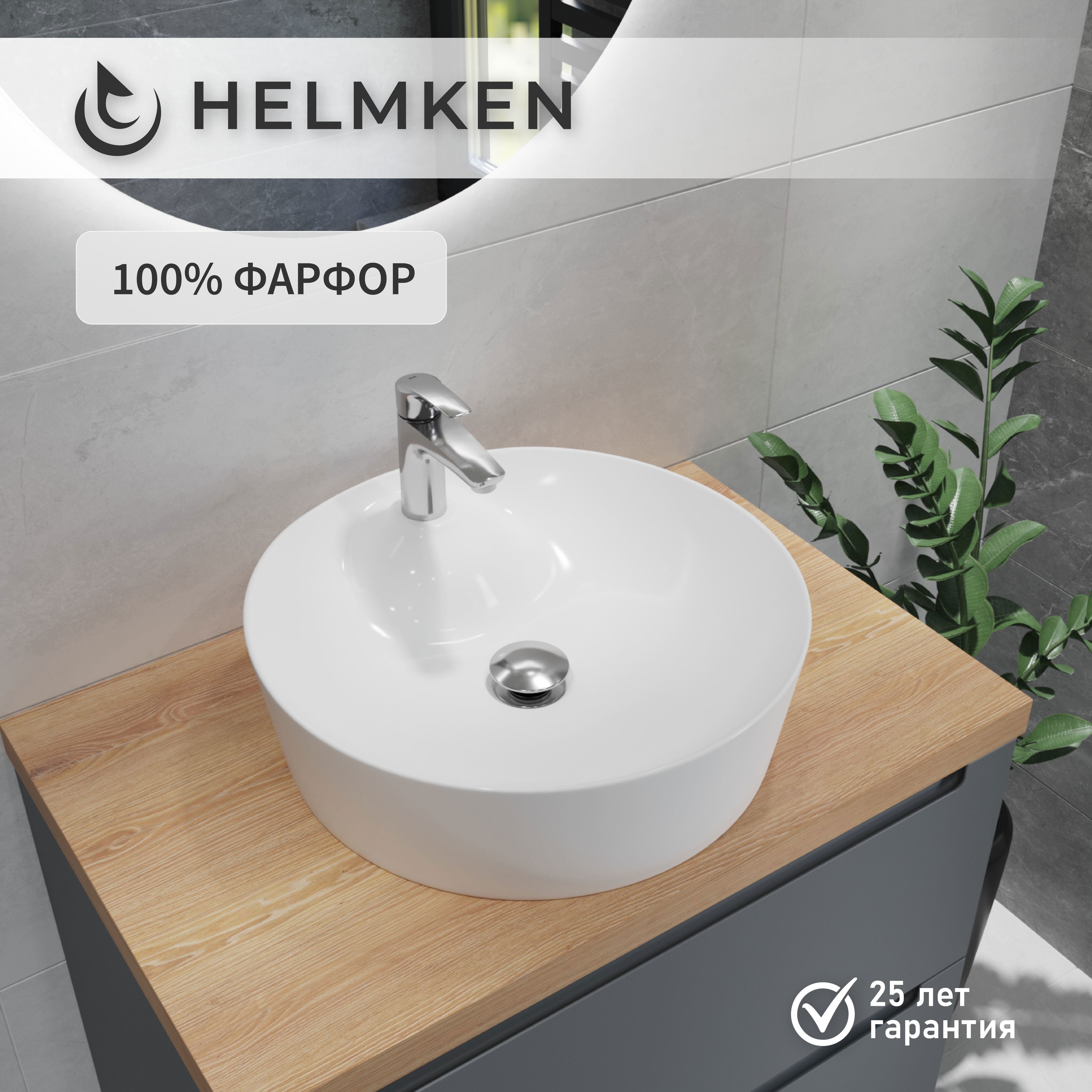Изображение товара Раковина Helmken 49444000 44см белая для ванной Европейский стиль Германия
