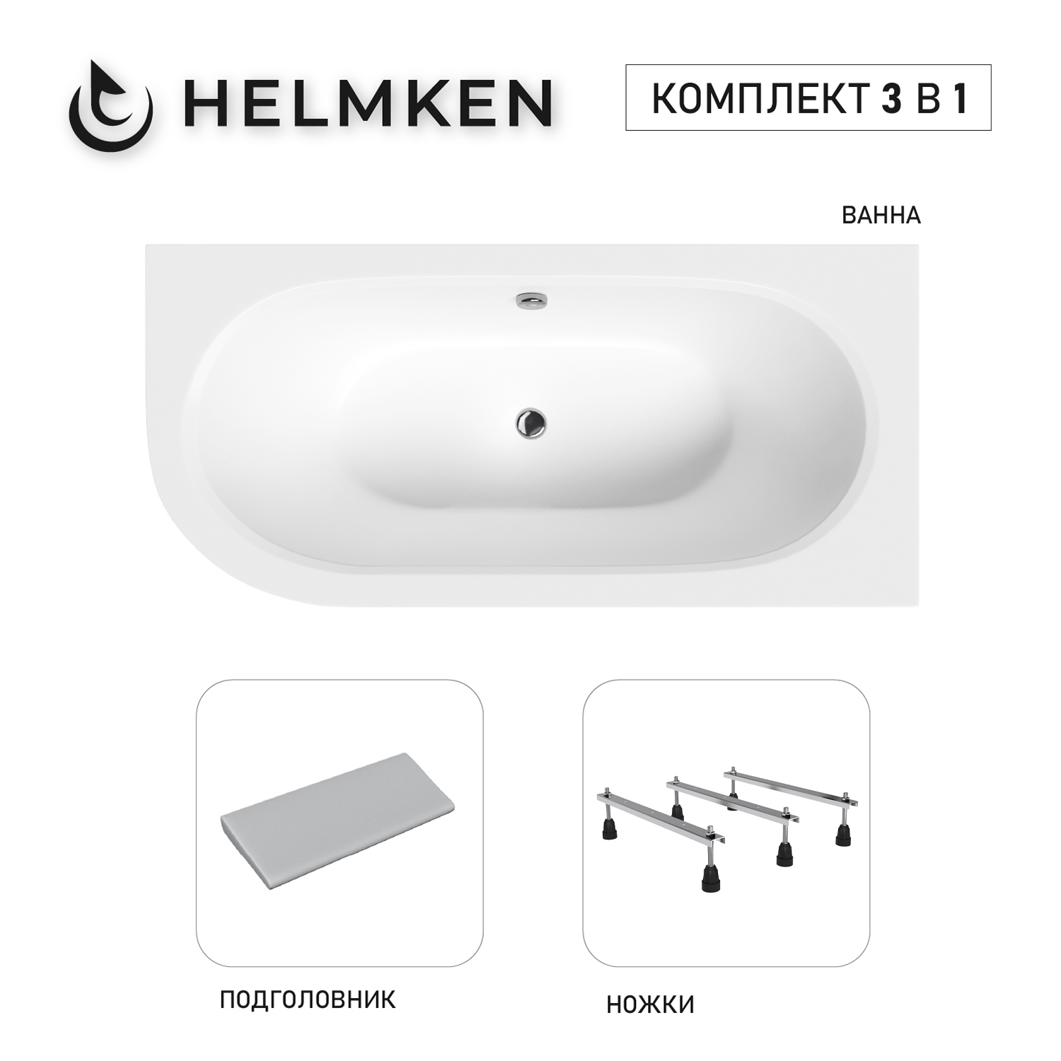 Изображение товара Ванна акриловая Helmken Marbella Lux 180x80 комплект 3 в 1 правая цвет белый