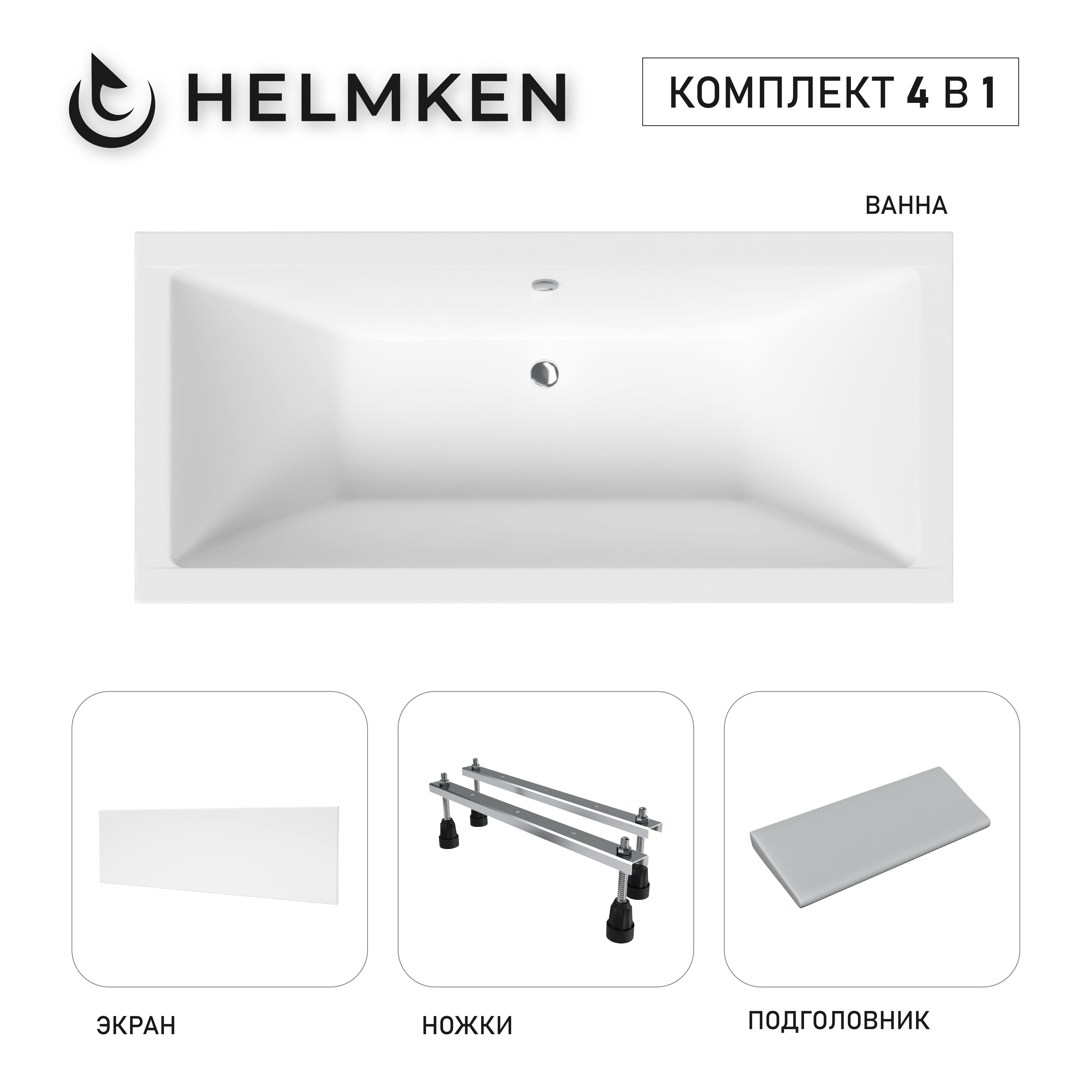 Изображение товара Ванна акриловая Helmken Alvaro 85419583YK 165x75 комплект 4 в 1