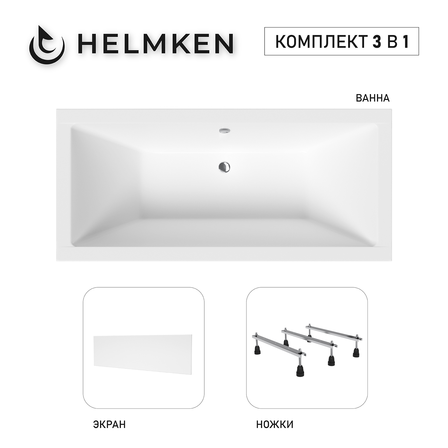 Изображение товара Ванна акриловая Helmken Alvaro 69B12306E1 165x75 комплект 3 в 1 цвет белый/серый
