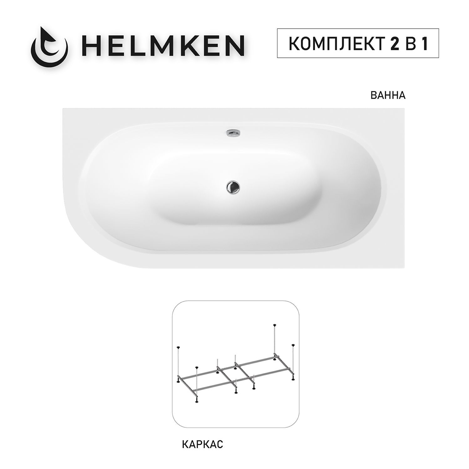 Изображение товара Ванна акриловая Helmken Marbella Lux A39X978094 170x75 комплект 2 в 1: правосторонняя ванна, каркас