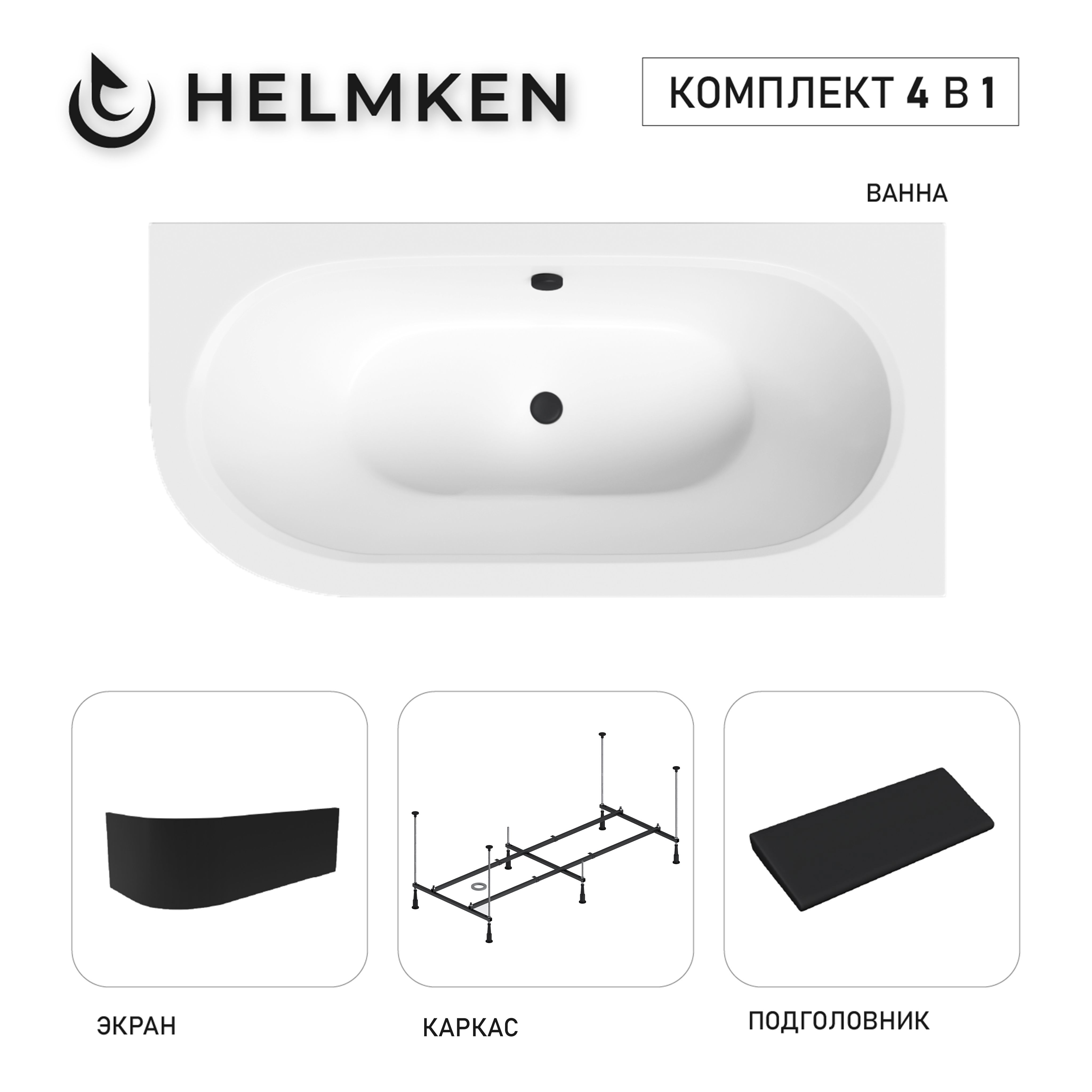 Изображение товара Ванна акриловая Helmken Marbella Lux 170x75 с каркасом и подголовником