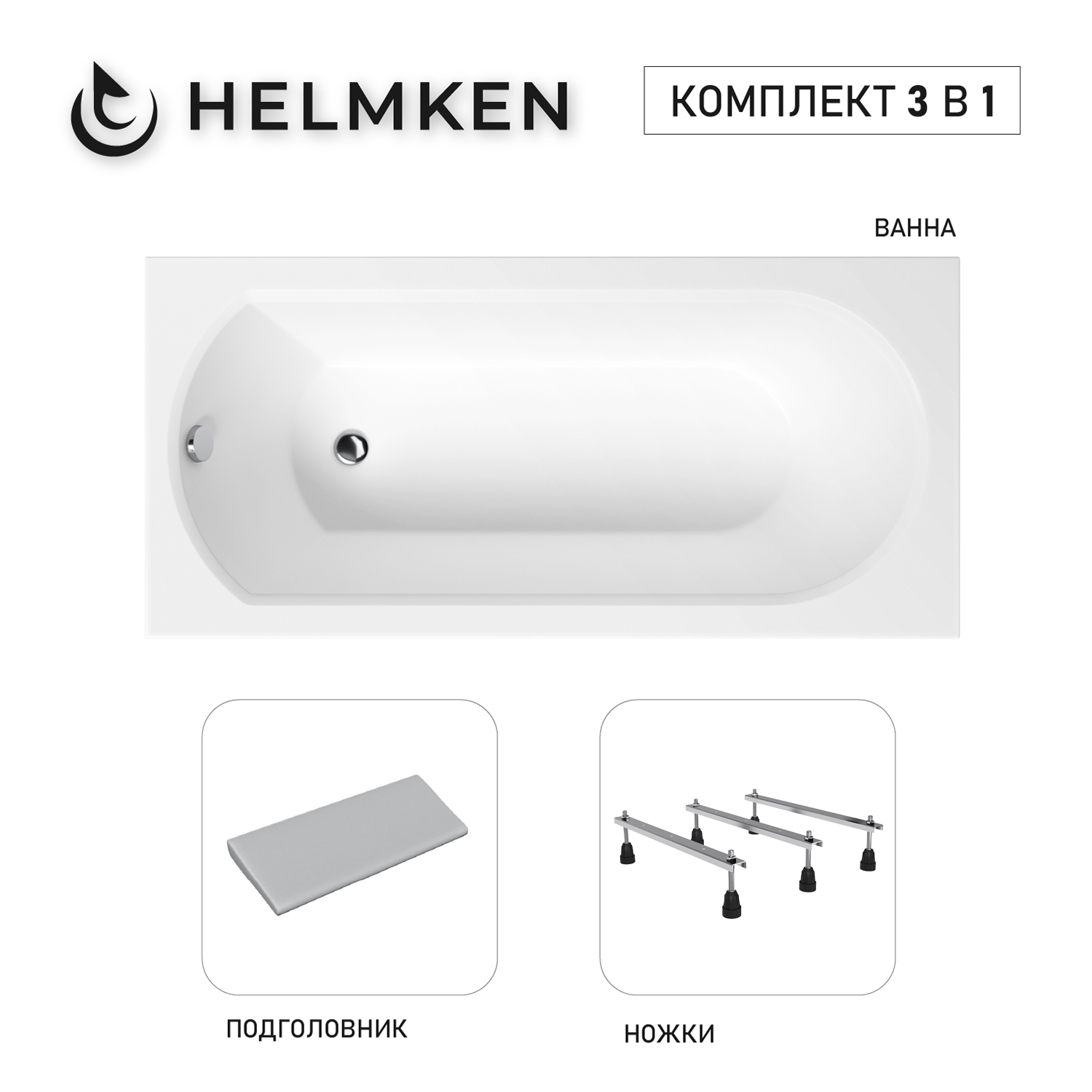 Изображение товара Ванна акриловая Helmken Tressa B7P9382879 170x75 комплект 3 в 1 цвет белый/серый