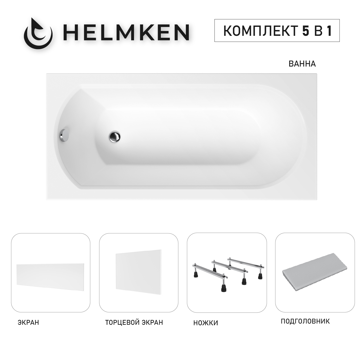 Изображение товара Ванна акриловая Helmken Tressa 171E91277T 170x75 комплект 5 в 1 цвет белый/серый