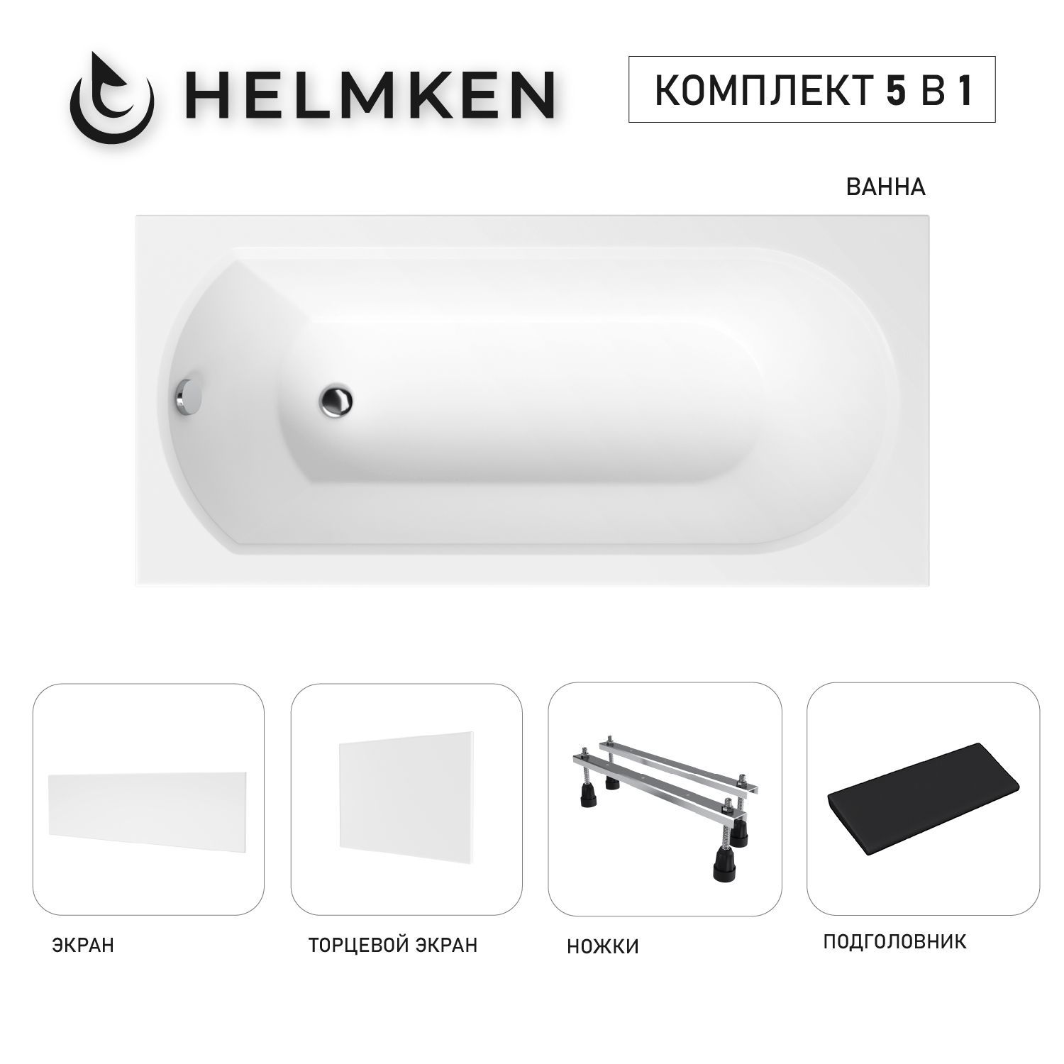 Изображение товара Ванна акриловая Helmken Tressa 00B24038E0 170x75 комплект 5 в 1 цвет белый/черный