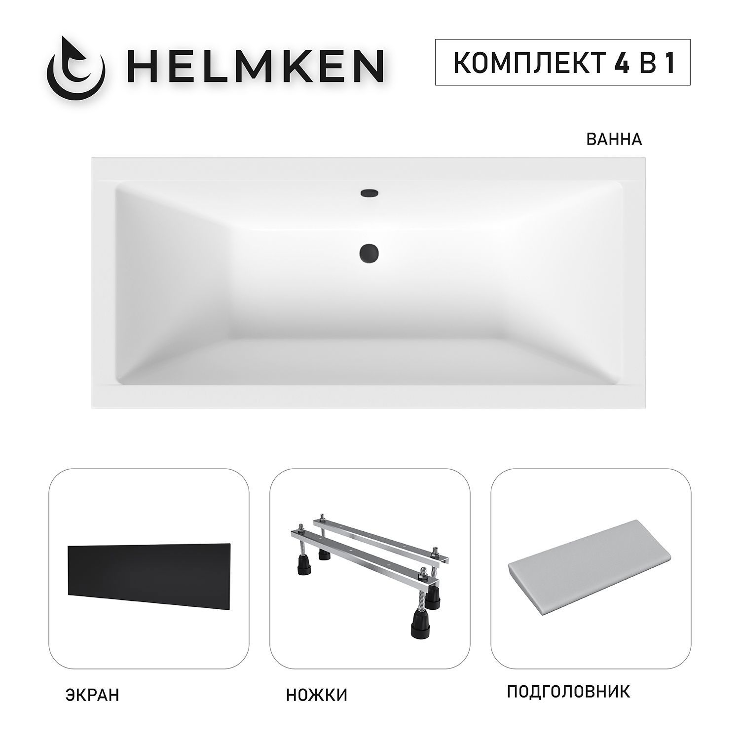 Изображение товара Ванна акриловая Helmken Alvaro 30286TE989 170x75 комплект 4 в 1 цвет белый/серый/черный