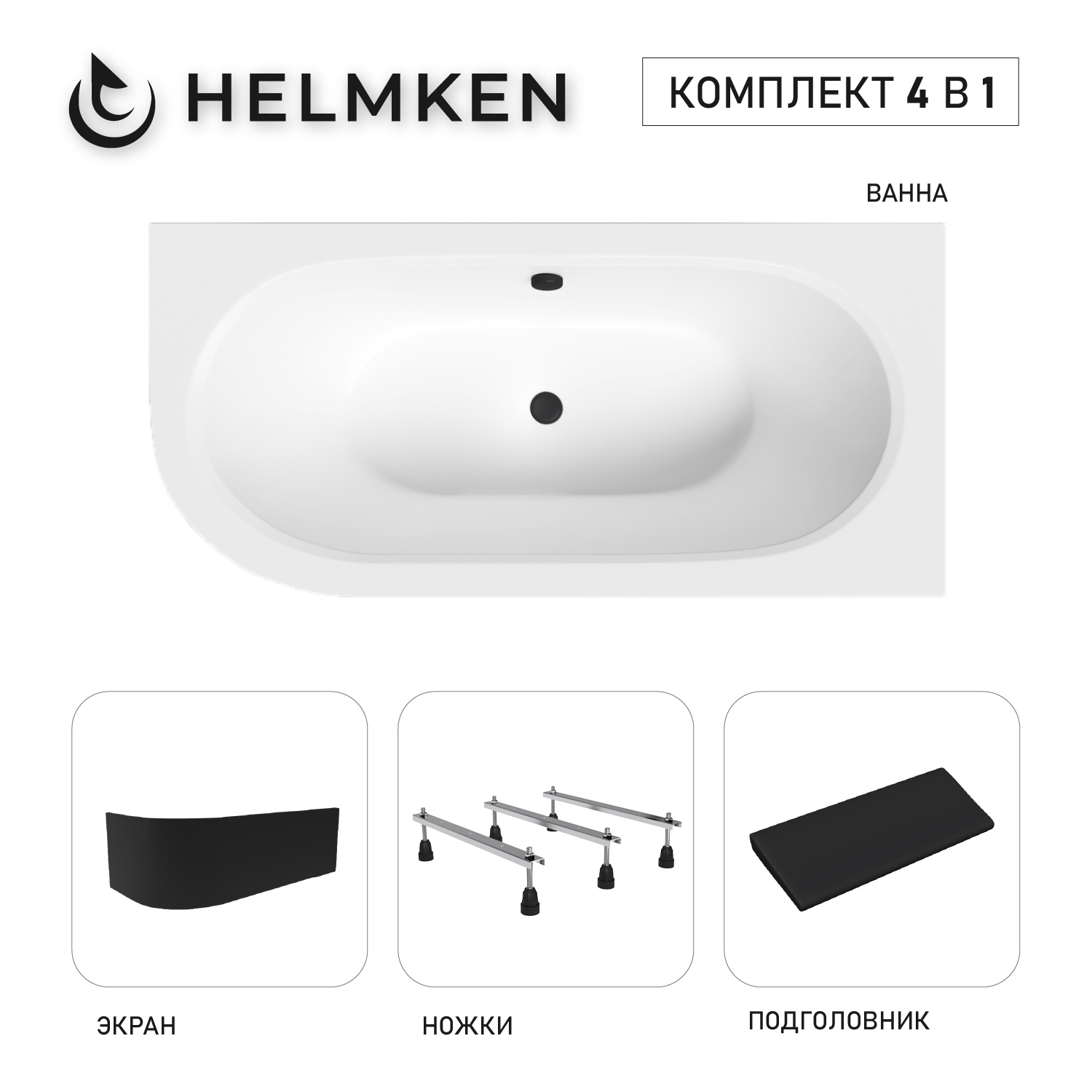 Изображение товара Ванна акриловая Helmken Marbella Lux FT24674812 170x75 комплект 4 в 1, правая цвет белый/черный