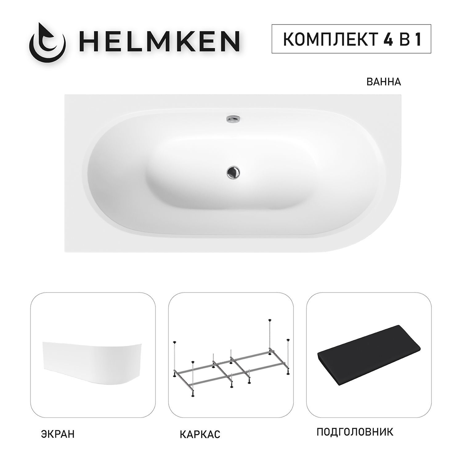 Изображение товара Ванна акриловая Helmken Marbella Lux 458Y0918K9 комплект 4 в 1 левый белый черный