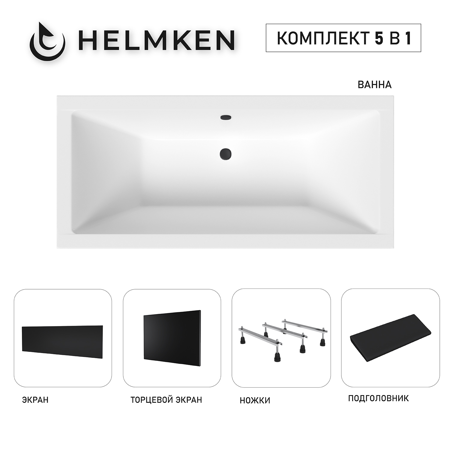 Изображение товара Ванна акриловая Helmken Alvaro 78X14F3915 180x80 комплект 5 в 1 цвет белый/серый/черный