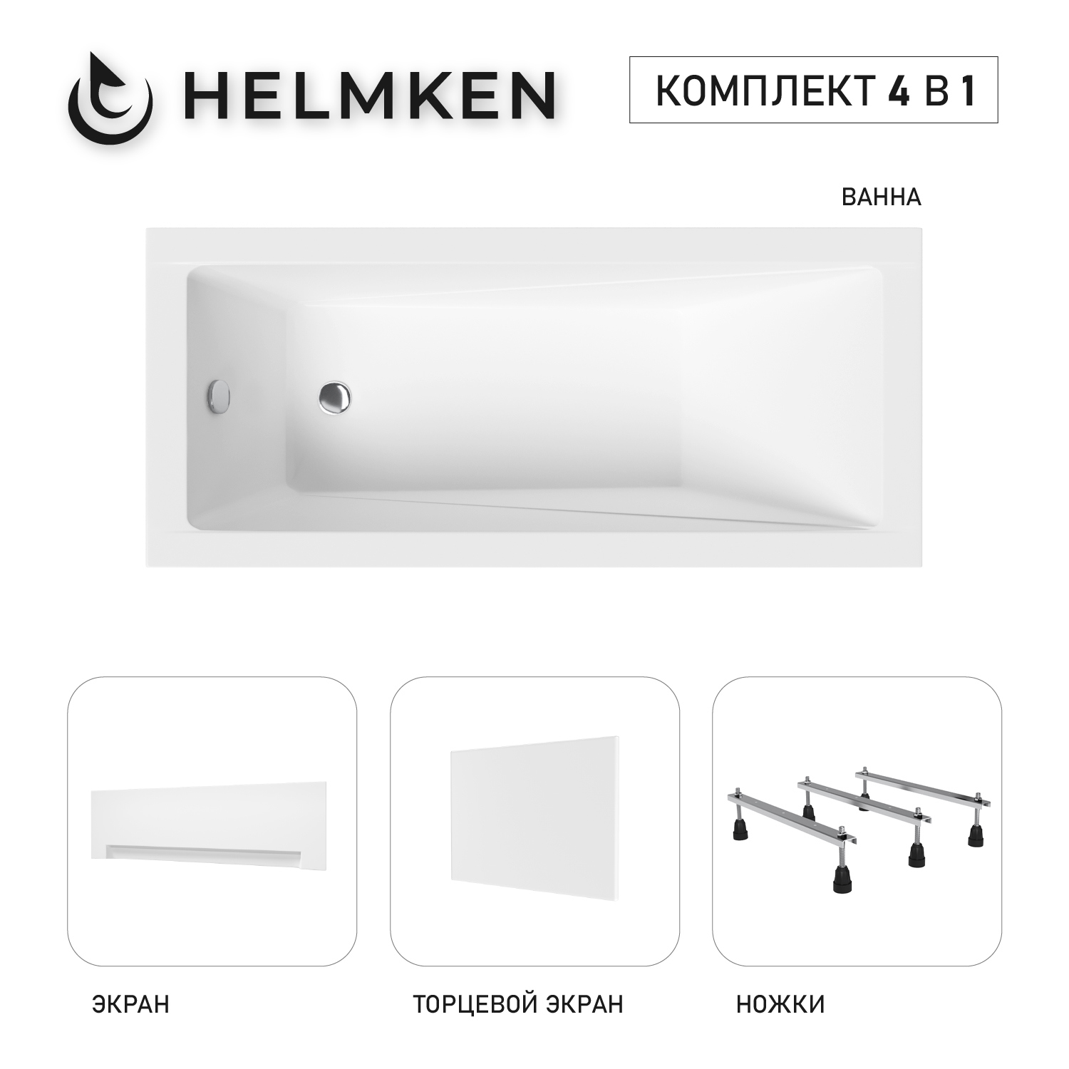 Изображение товара Ванна акриловая Helmken Rivana 837X56R408 180x80 комплект с каркасом и панелями белая