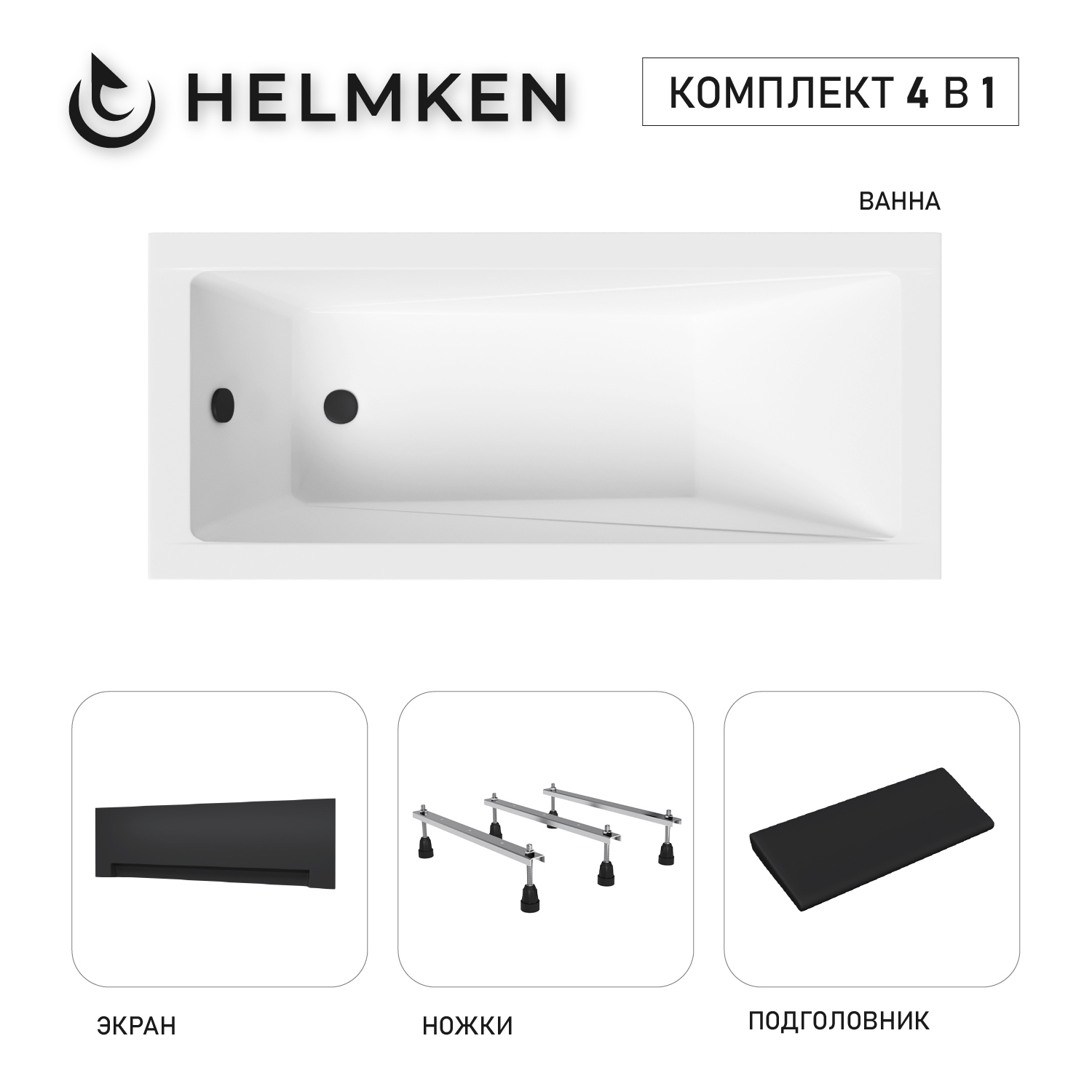 Изображение товара Ванна акриловая Helmken Rivana 38S5522R78 179x69.5, белая, комплект 4 в 1