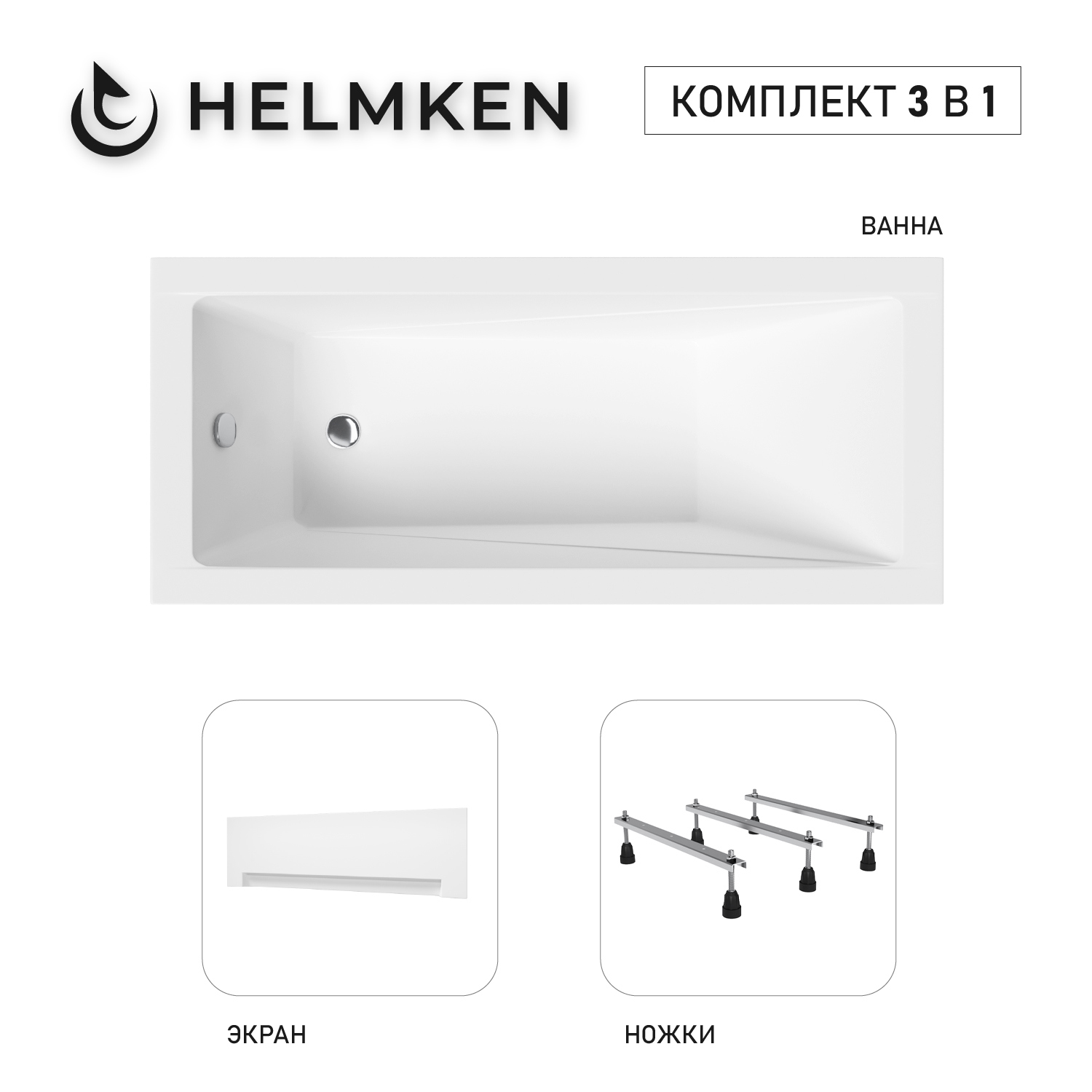 Изображение товара Ванна акриловая Helmken Rivana 180x80 комплект 3 в 1 белый Польша