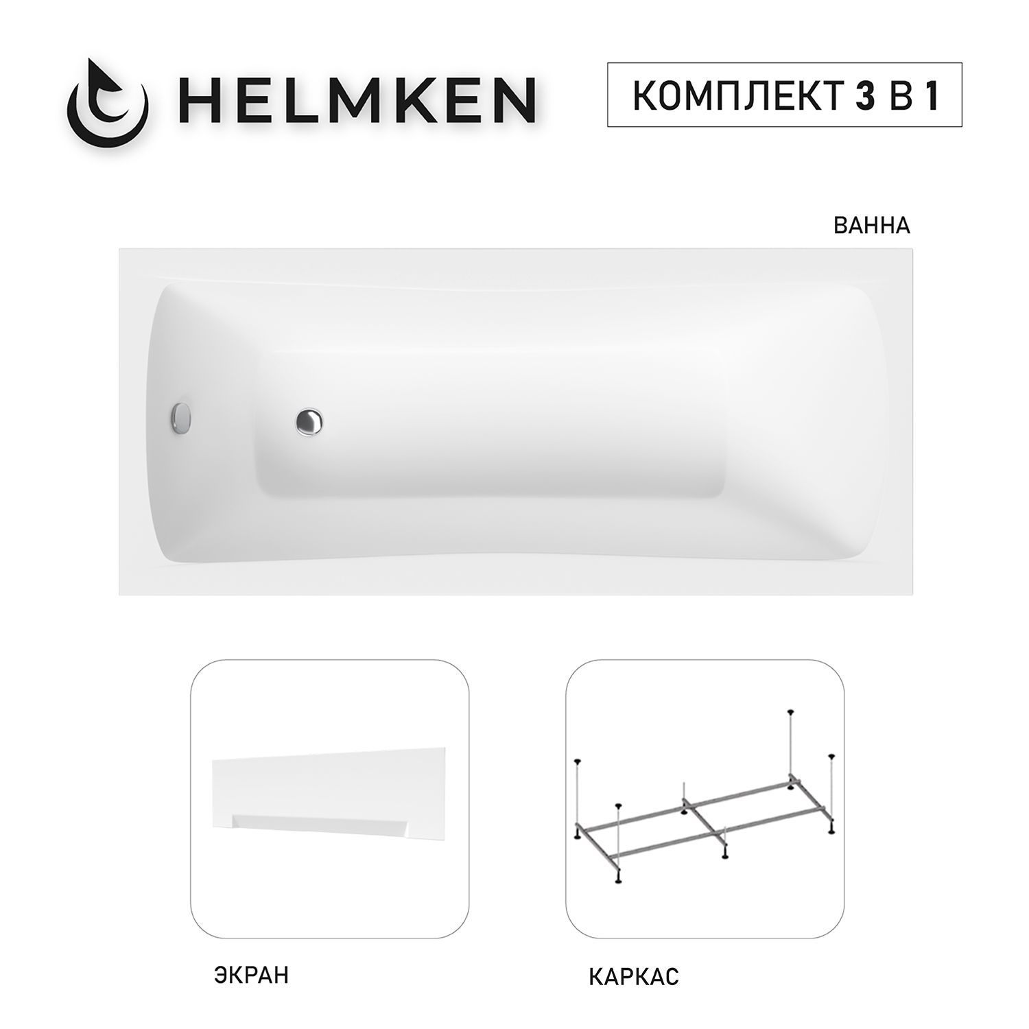 Изображение товара Акриловая ванна Helmken Luna T92A448147 140x70 комплект 3 в 1 с каркасом