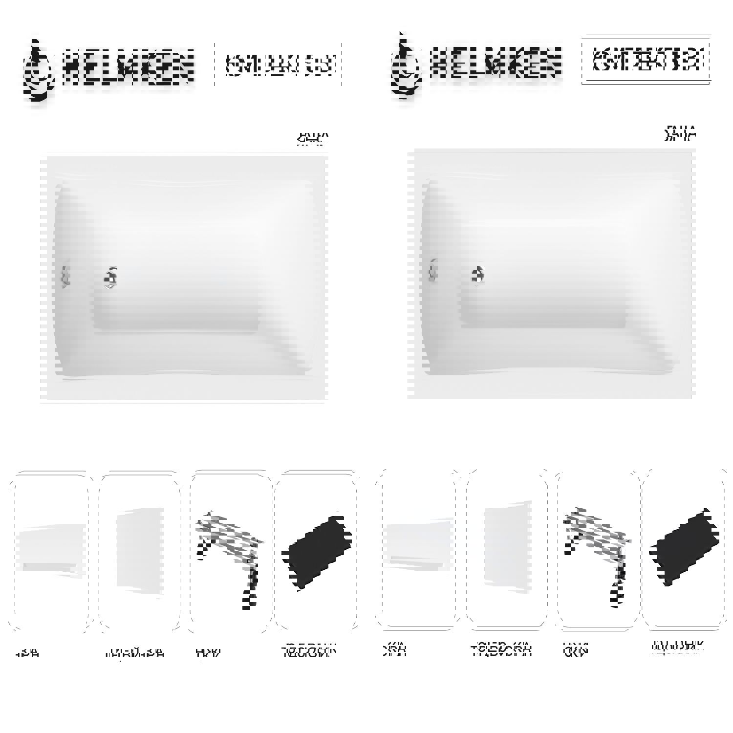 Изображение товара Ванна акриловая Helmken Luna 140x70 комплект 5 в 1 белый