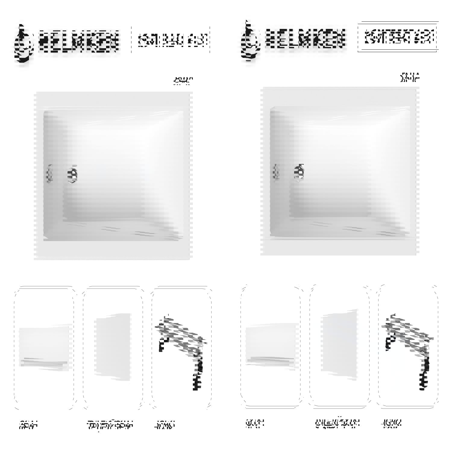 Изображение товара Ванна акриловая Helmken Rivana 9PP6585456 130x70 комплект 4 в 1