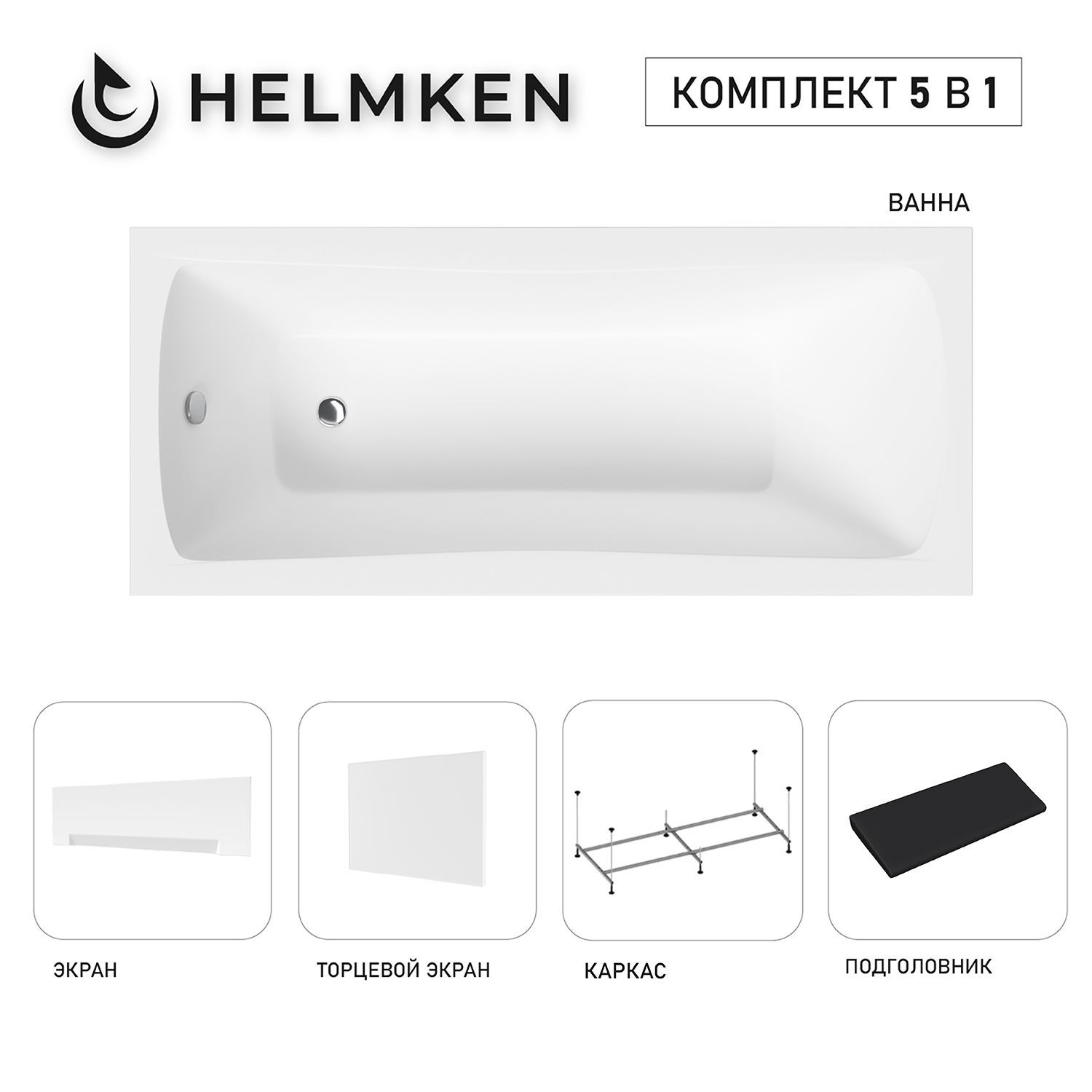 Изображение товара Ванна акриловая Helmken Luna 16527972TM 140x70 комплект 5 в 1 цвет белый/черный
