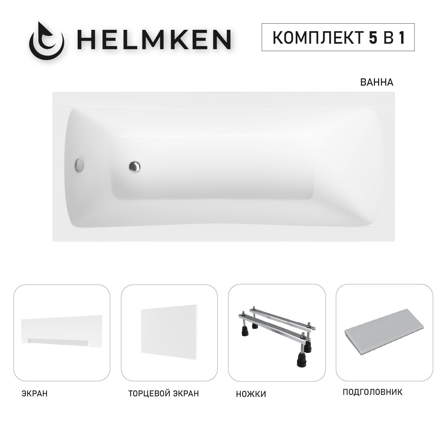 Изображение товара Ванна акриловая Helmken Luna 85883F1F57, прямоугольная 150x70 комплект 5 в 1