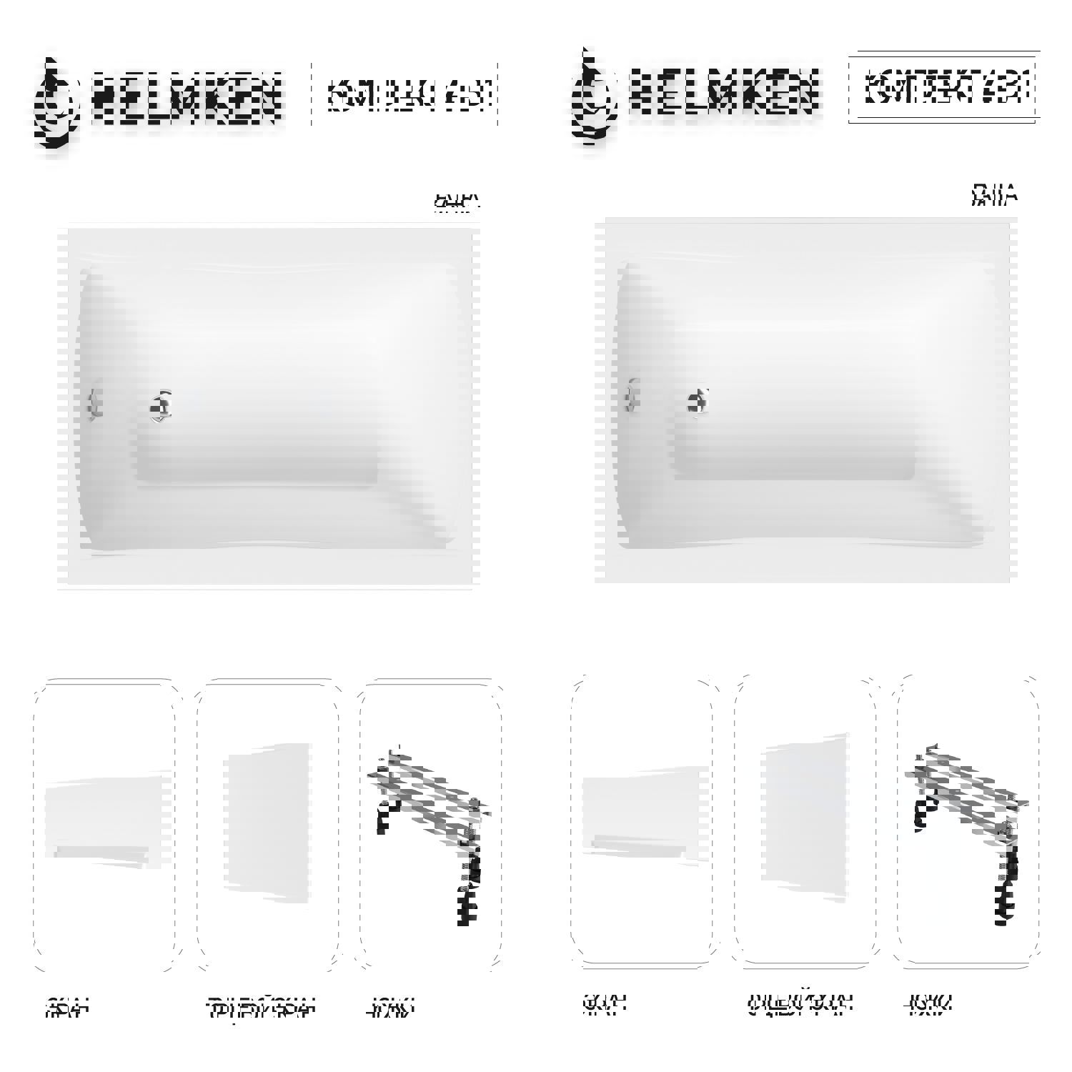 Изображение товара Ванна акриловая Helmken Luna 989378PE56 150x70 комплект 4 в 1: прямоугольная ванна, ножки, лицевой и торцевой экраны цвет белый