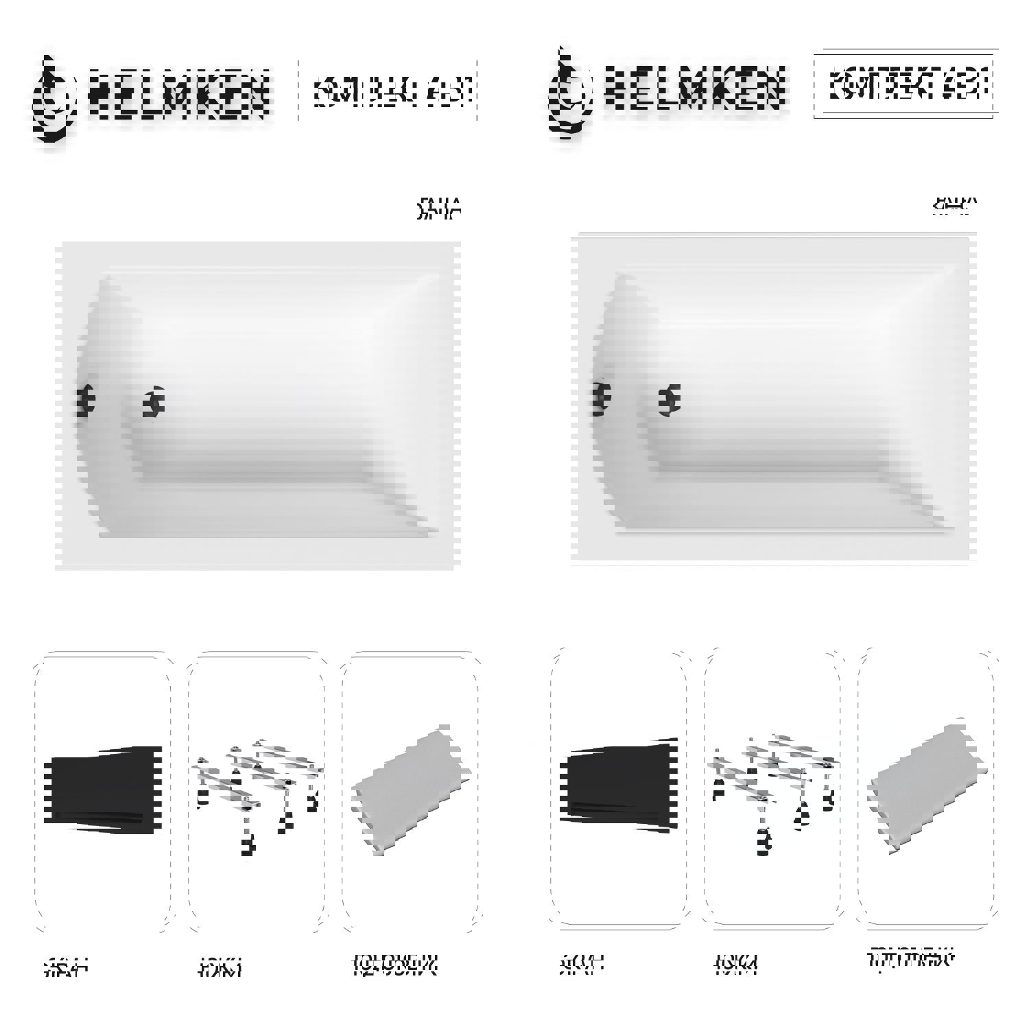 Изображение товара Ванна акриловая Helmken Vespera 25N80Y4965 150x70 комплект 4 в 1 цвет белый/серый/черный