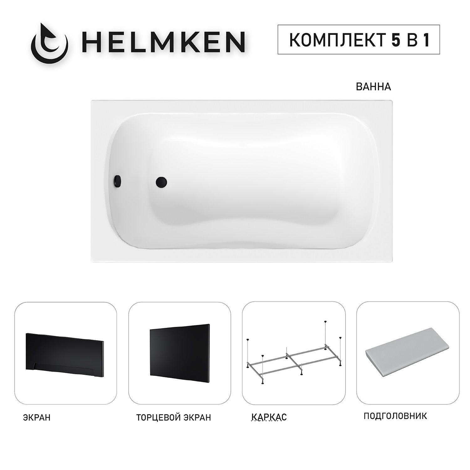 Изображение товара Ванна акриловая Helmken Edelva 383E3004N5 130x70 комплект 5 в 1 цвет белый/черный
