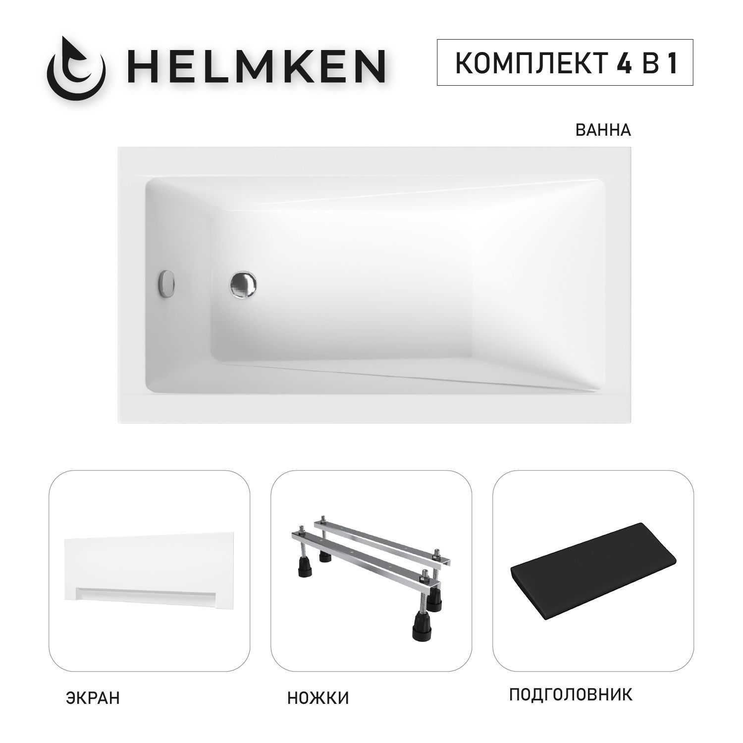 Изображение товара Ванна акриловая Helmken Rivana 046312V3T6 120x70 комплект 4 в 1 цвет белый/черный