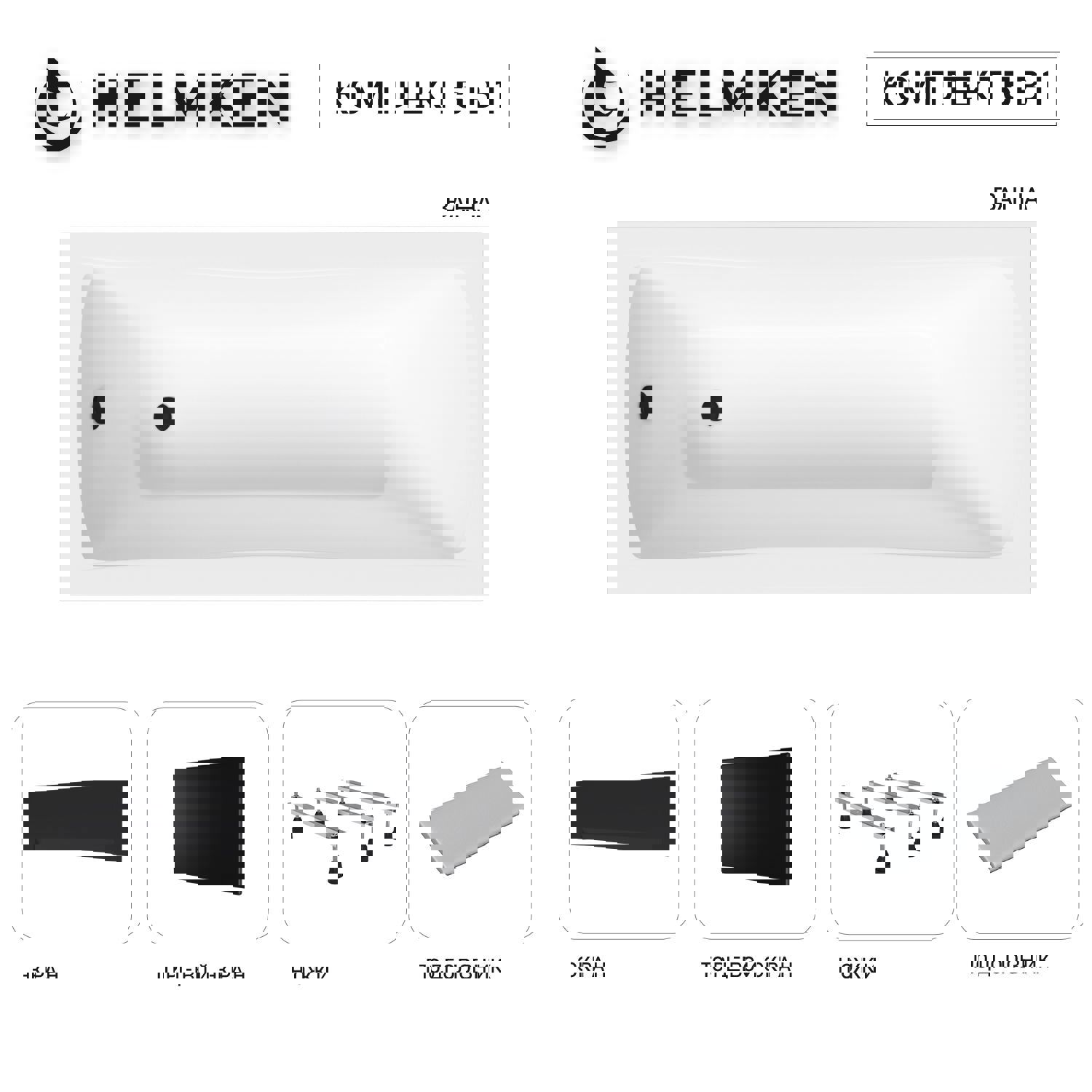 Изображение товара Ванна акриловая Helmken Luna 2258A109D3 150x70 комплект 5 в 1 цвет белый/черный