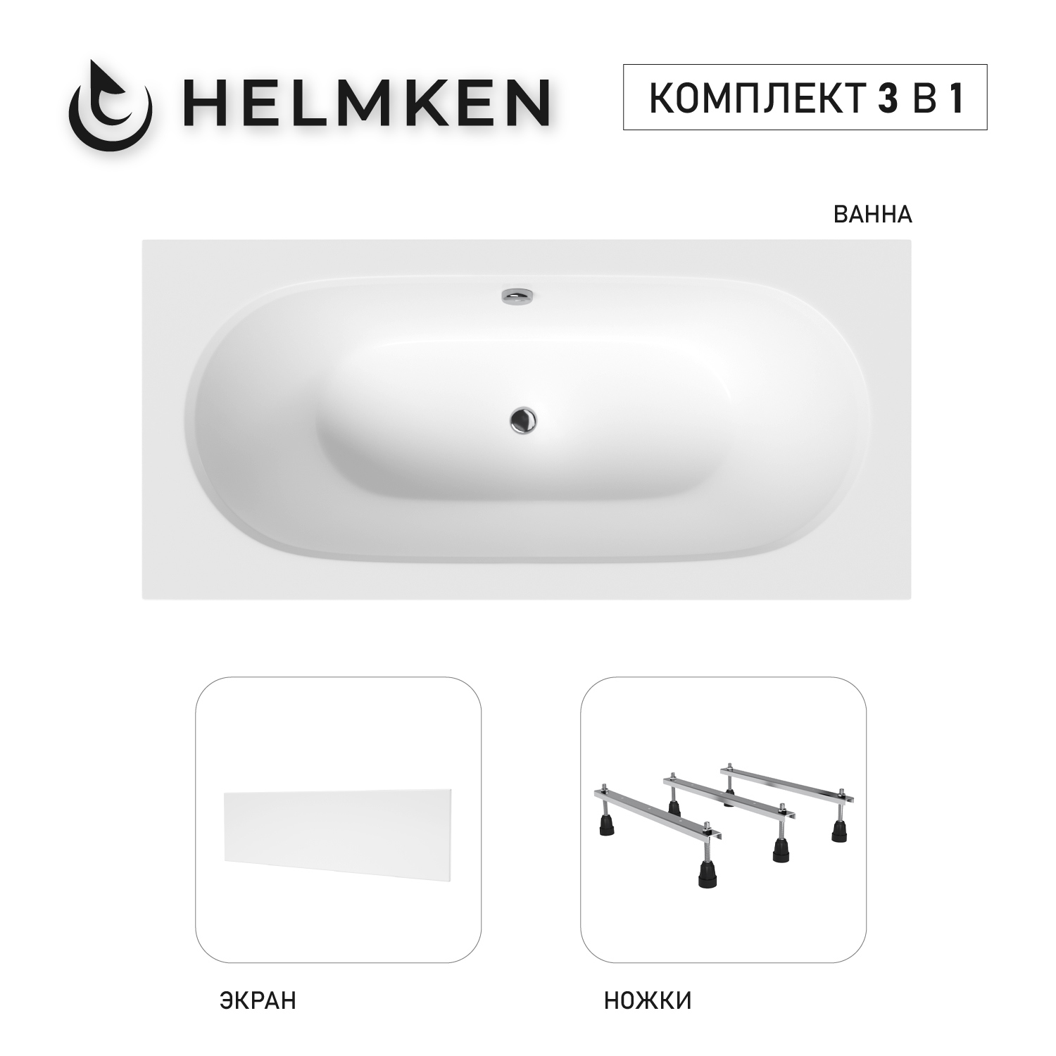 Изображение товара Ванна акриловая Helmken Vienna 4424T254B7 160x75 комплект 3 в 1 белая