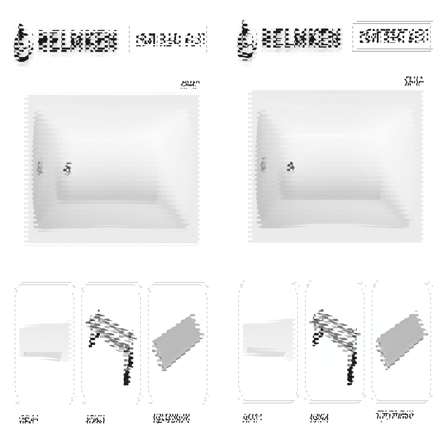Изображение товара Ванна акриловая Helmken Luna 160x70 комплект с ножками и аксессуарами