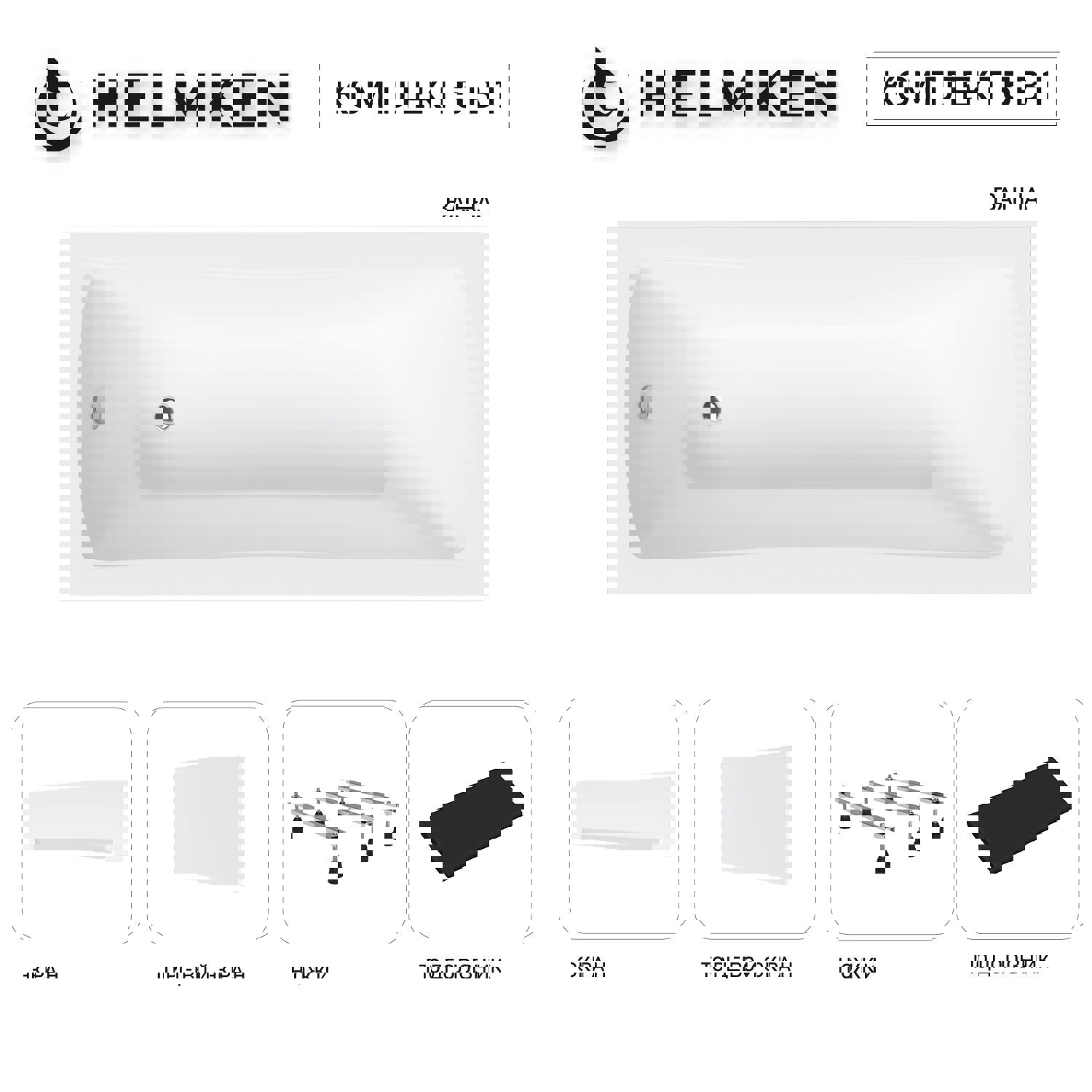 Изображение товара Ванна акриловая Helmken Luna T7790S3910 150x70 комплект 5 в 1 цвет белый/черный