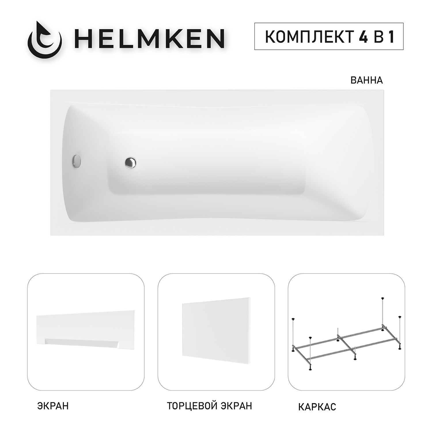 Изображение товара Акриловая ванна Helmken Luna 50R2233K33 170x70 комплект 4 в 1 белая