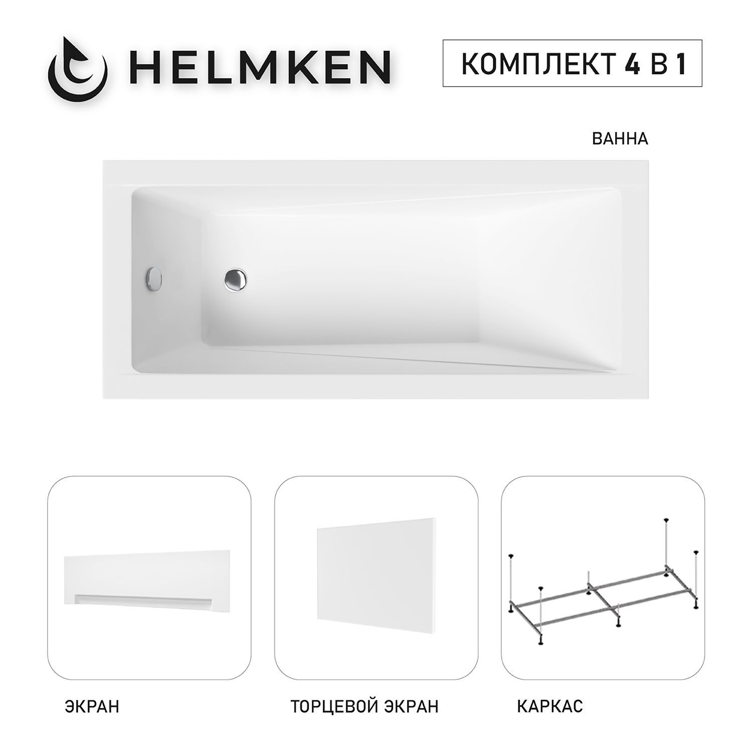 Изображение товара Ванна акриловая Helmken Rivana 66083V59E2 170x70 комплект 4в1 белая