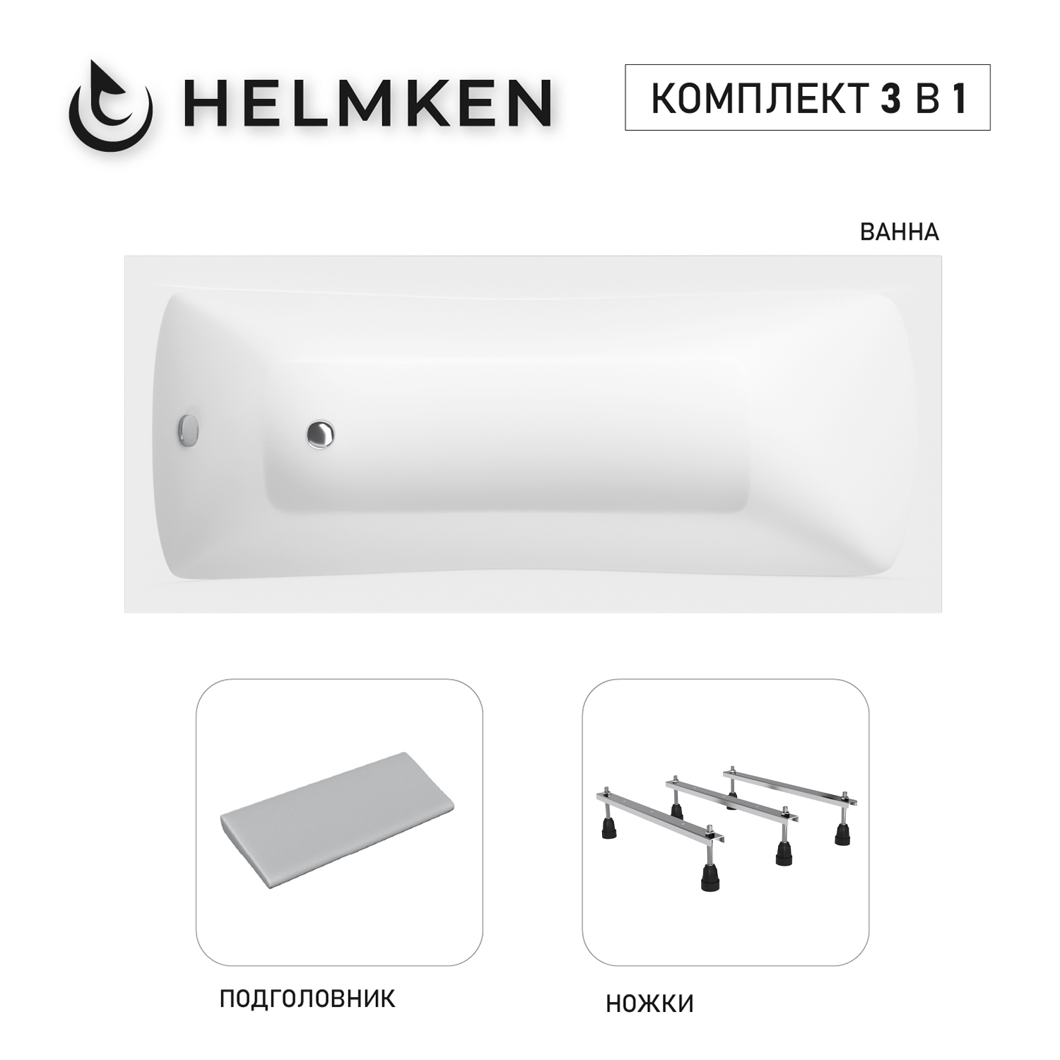 Изображение товара Ванна акриловая Helmken Luna Y6X8842495 160x70 комплект 3 в 1 цвет белый/серый