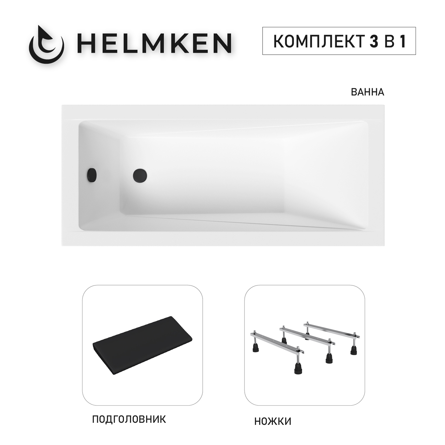 Изображение товара Ванна акриловая Helmken Rivana 291P640G77 170x70 комплект 3 в 1 цвет белый/черный