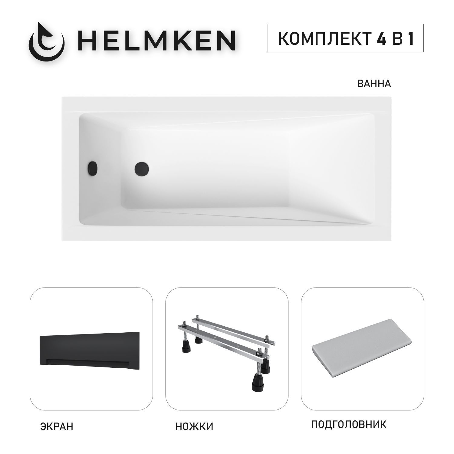 Изображение товара Ванна акриловая Helmken Rivana 170x70 комплект 4 в 1 белый