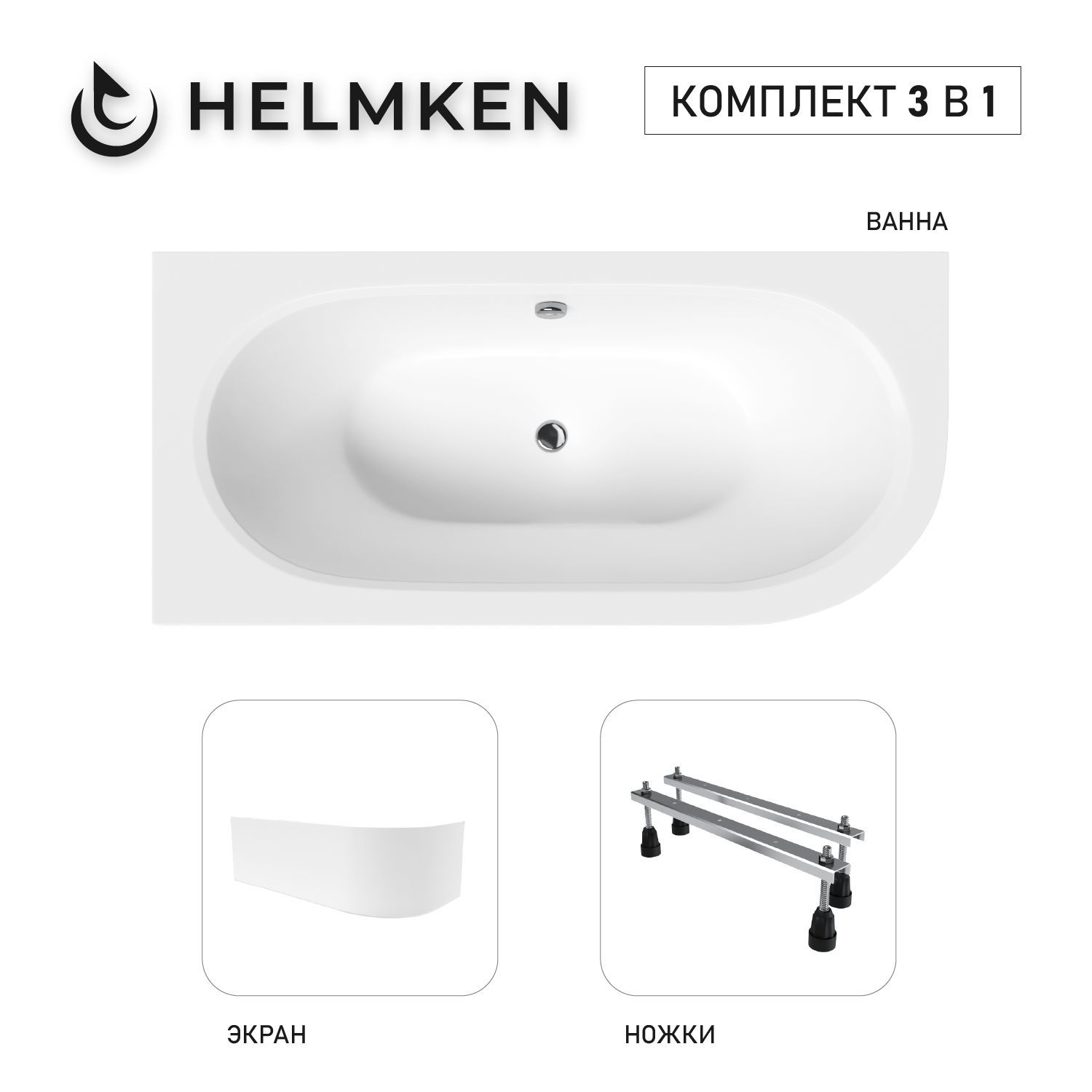 Изображение товара Ванна акриловая Helmken Marbella Lux 642841Y11A 150x75 комплект 3 в 1: левосторонняя ванна, ножки, лицевой экран цвет белый