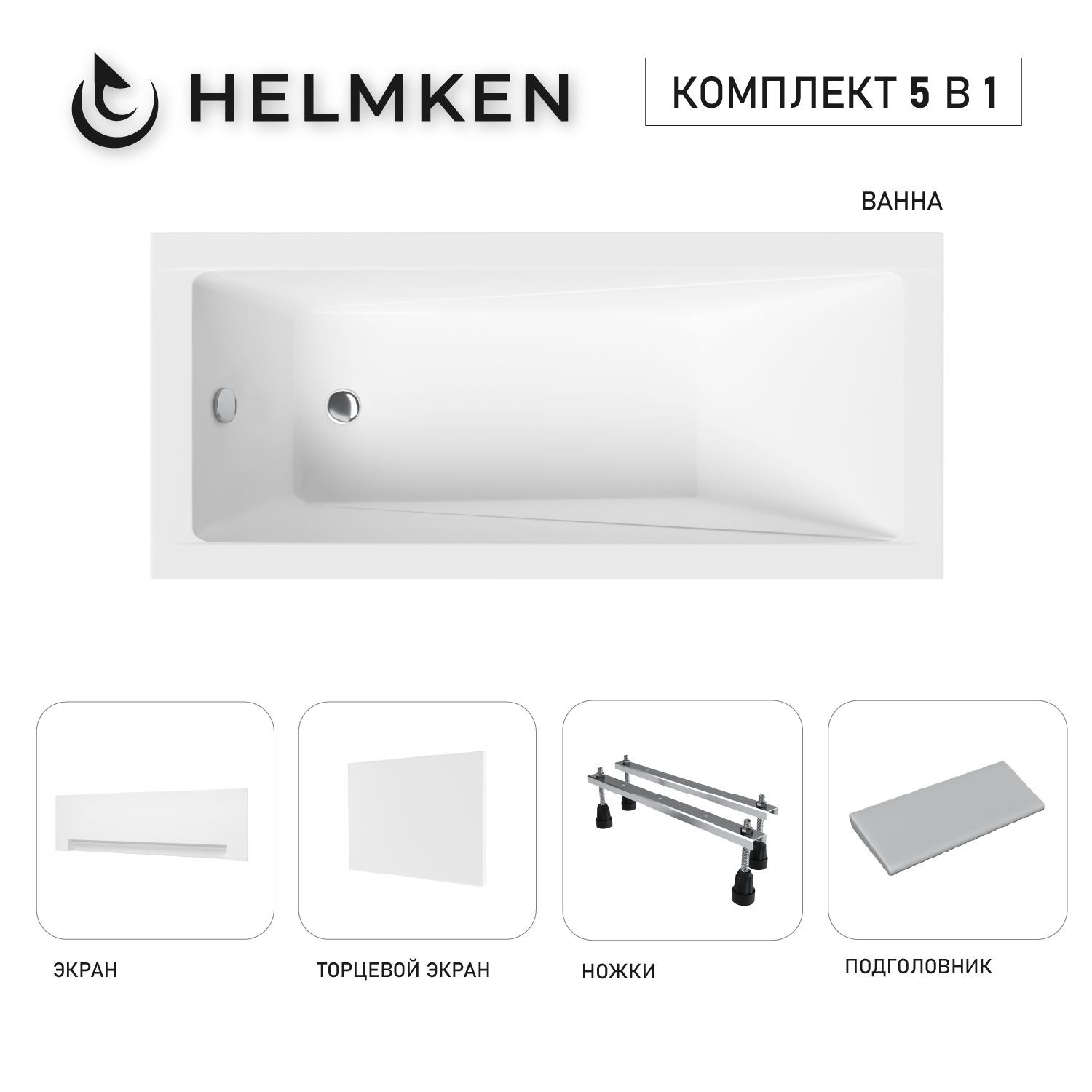 Изображение товара Ванна акриловая Helmken Rivana E866113T58 170 x 70 комплект 5 в 1 цвет белый/серый
