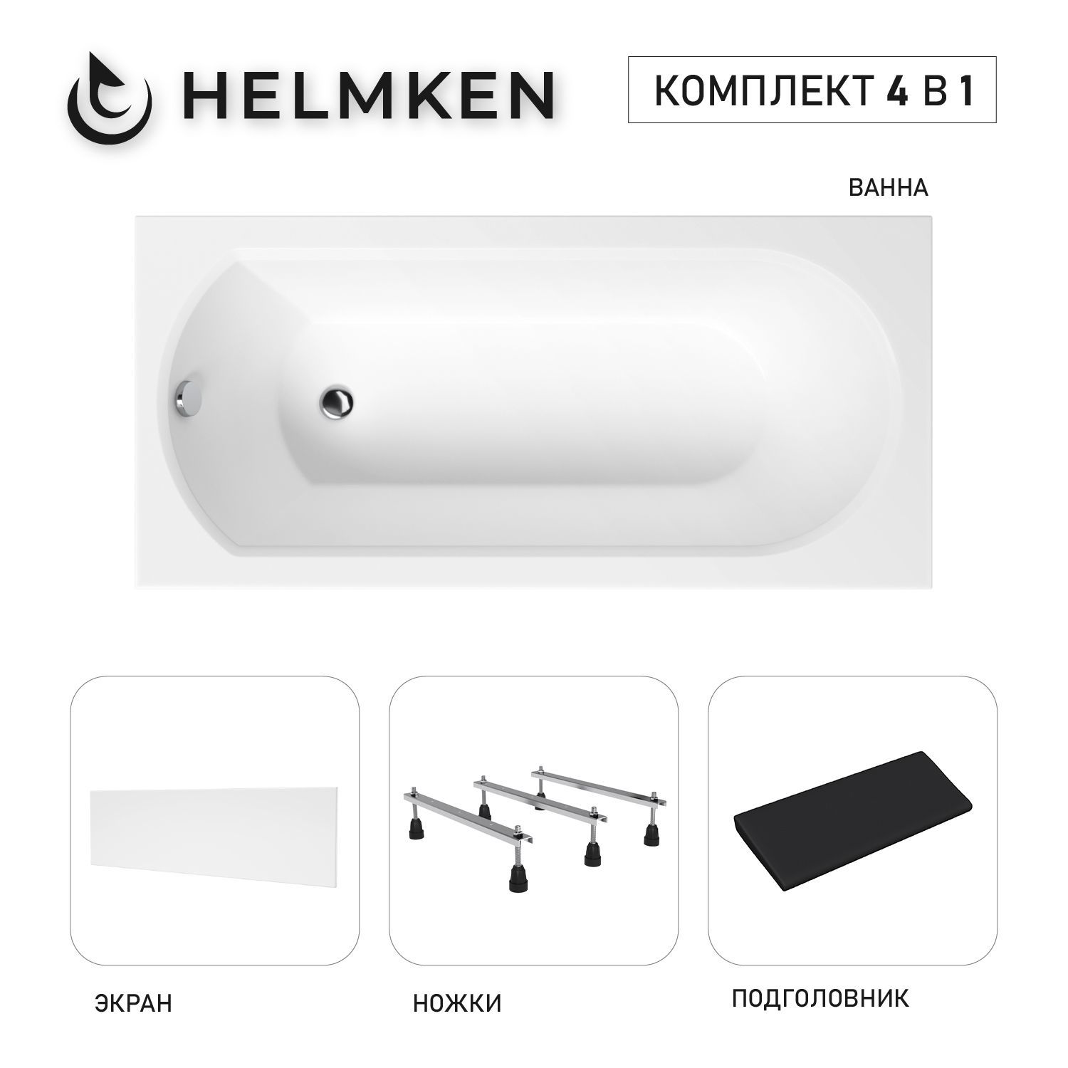 Изображение товара Ванна акриловая Helmken Tressa 9954D65N64 150x75 комплект 4 в 1 цвет белый/черный