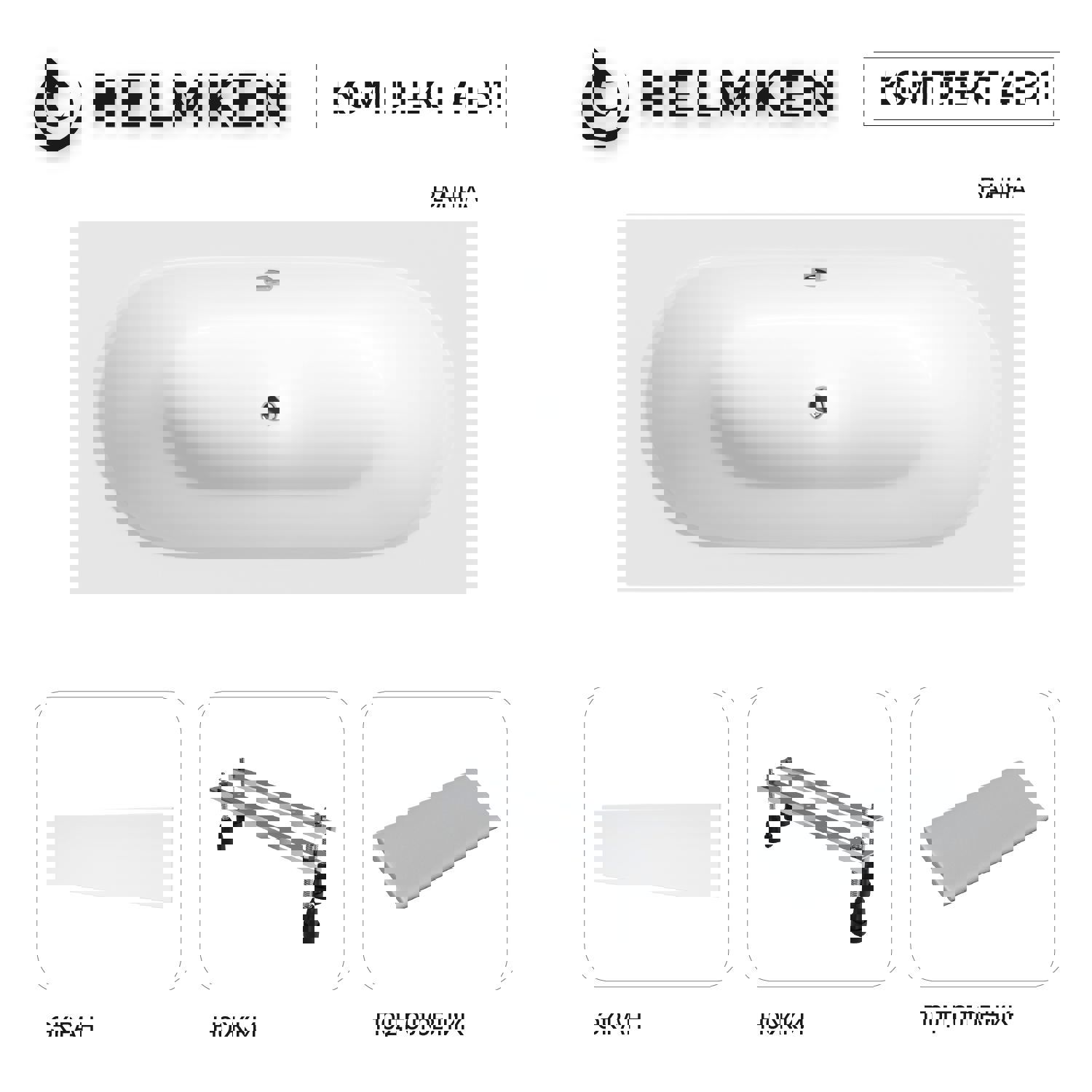 Изображение товара Ванна акриловая Helmken Vienna 150x75 комплект 4 в 1 белый/серый