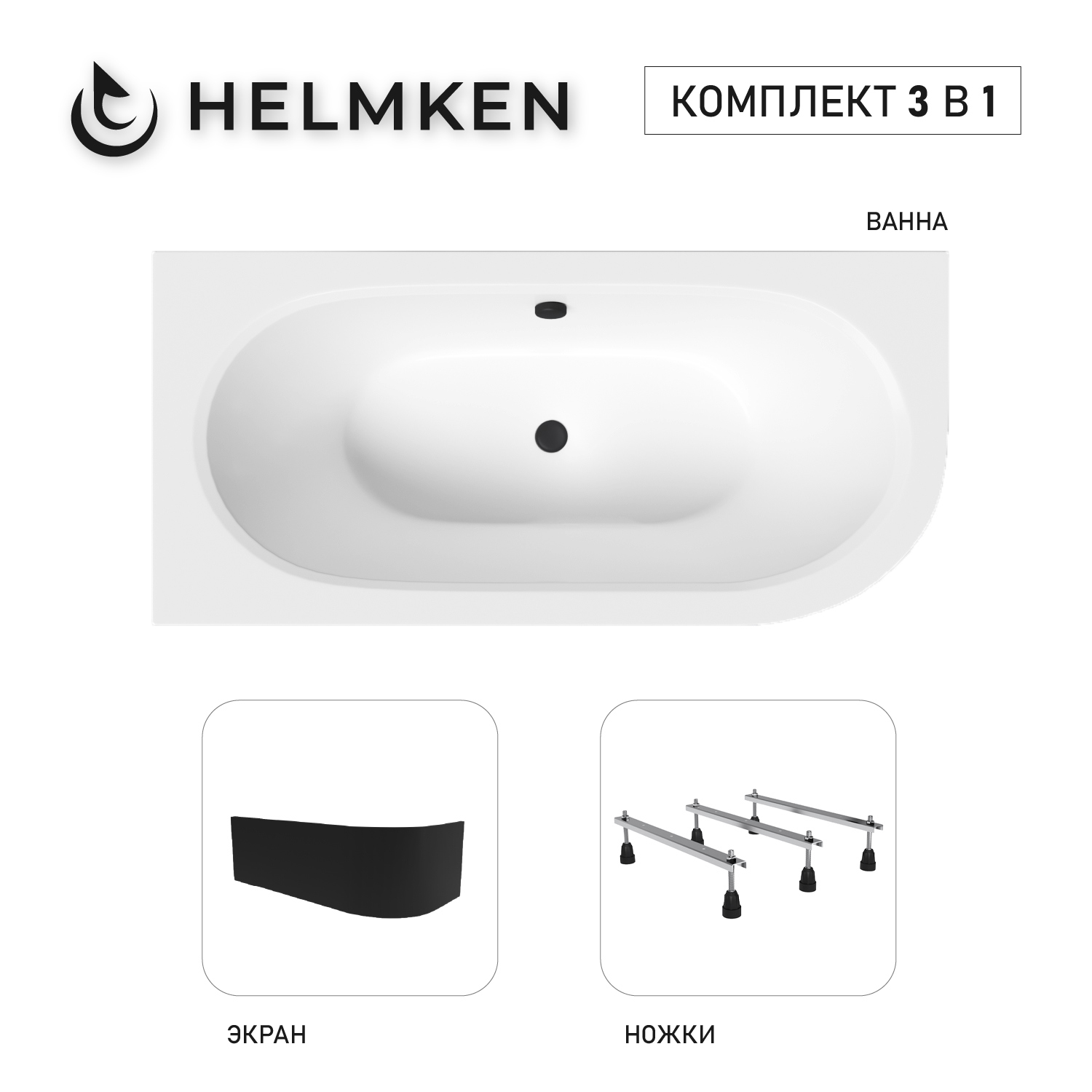 Изображение товара Ванна акриловая Helmken Marbella Lux 16Y7B49533 150x75 комплект 3 в 1, левая цвет белый/черный