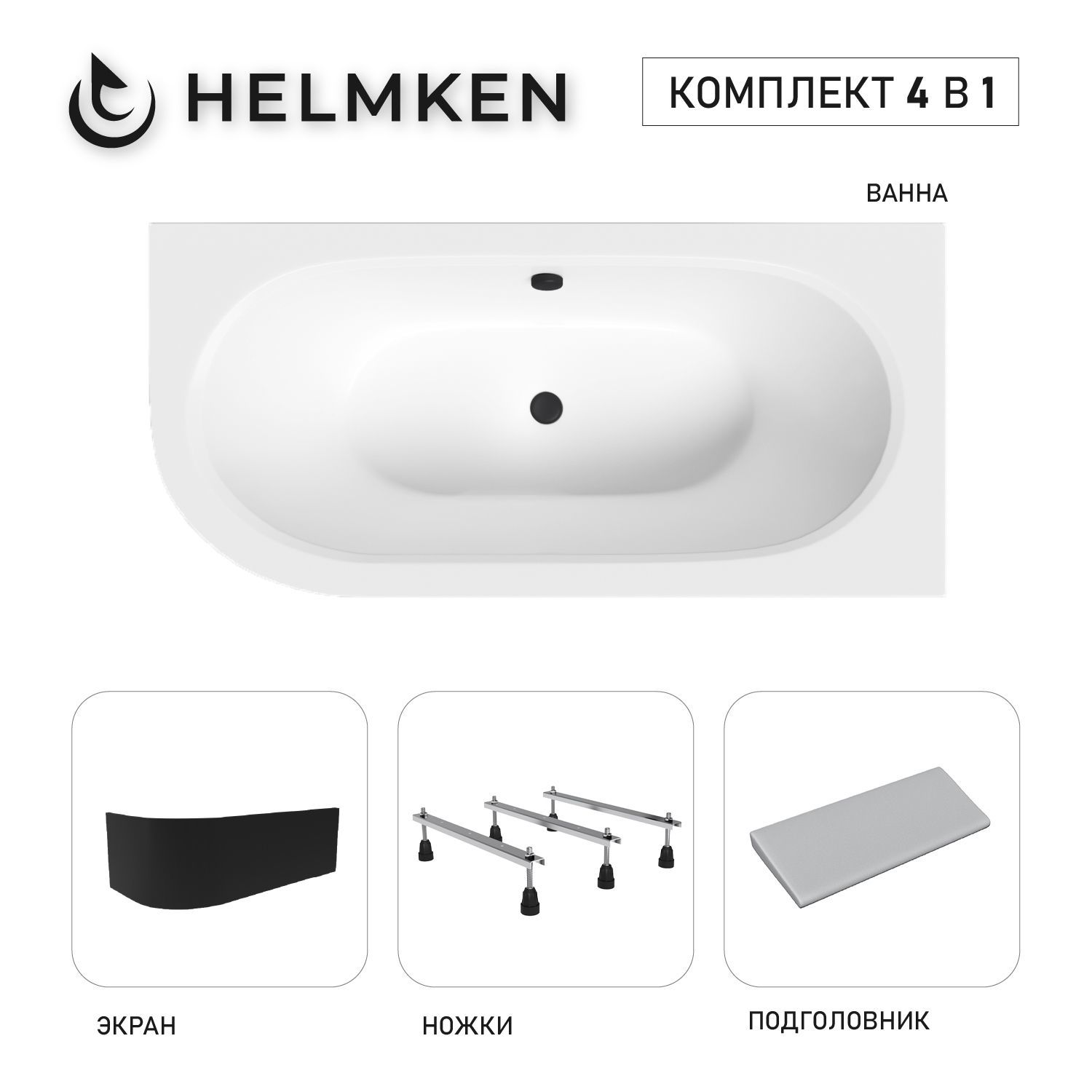 Изображение товара Ванна акриловая Helmken Marbella Lux V0840D3960 150x75 комплект 4 в 1, правая цвет белый/серый/черный