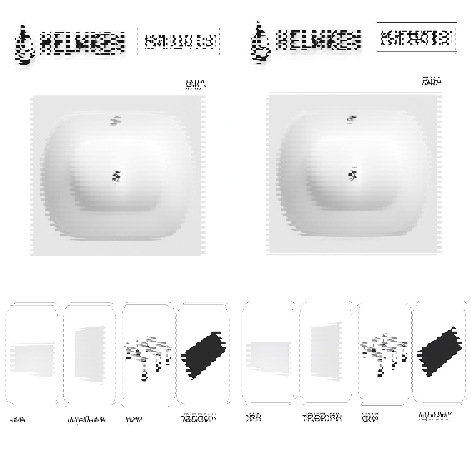 Изображение товара Ванна акриловая Helmken Vienna 1595491A8F 150x75 комплект 5 в 1 цвет белый/черный Изображение товара Ванна акриловая Helmken Vienna 1595491A8F 150x75 комплект 5 в 1 цвет белый/черный