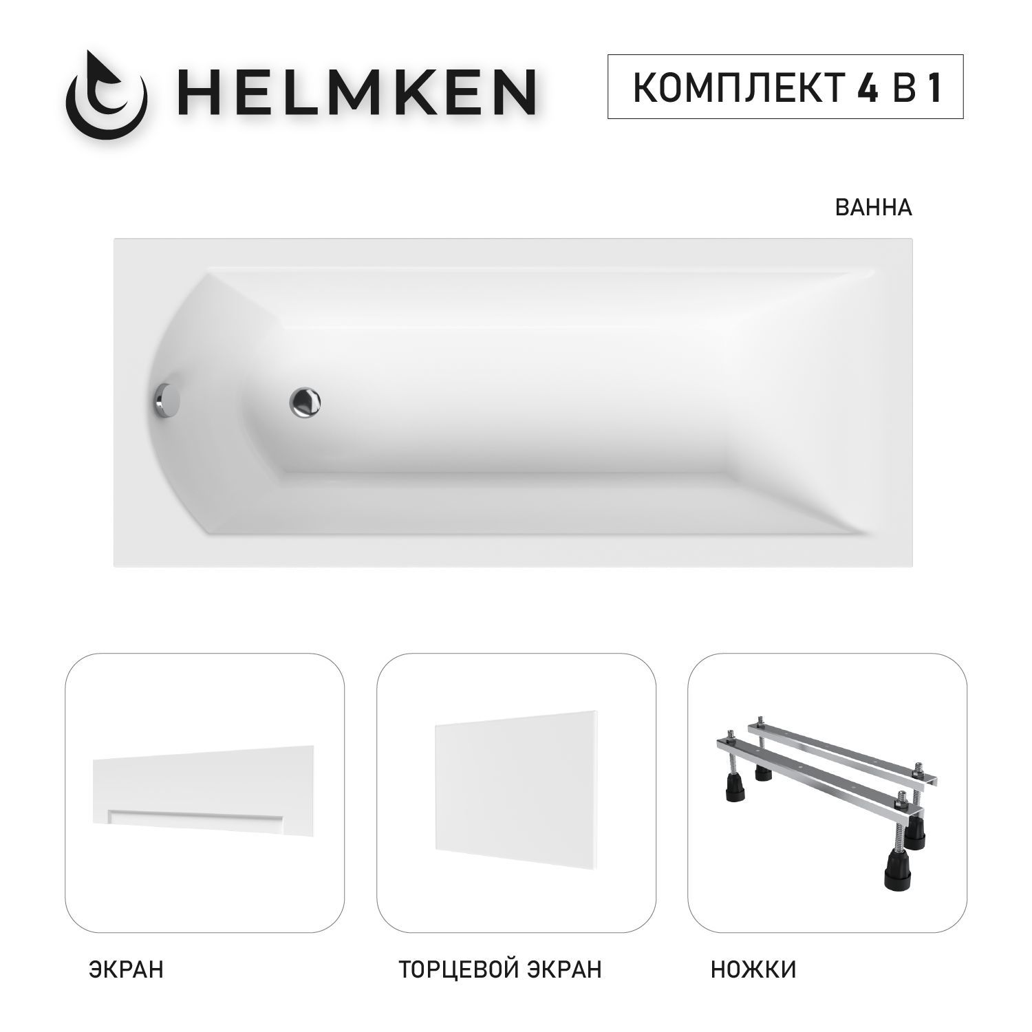Изображение товара Ванна акриловая Helmken Vespera 1F2737M779 150 x 70 комплект 4 в 1 цвет белый