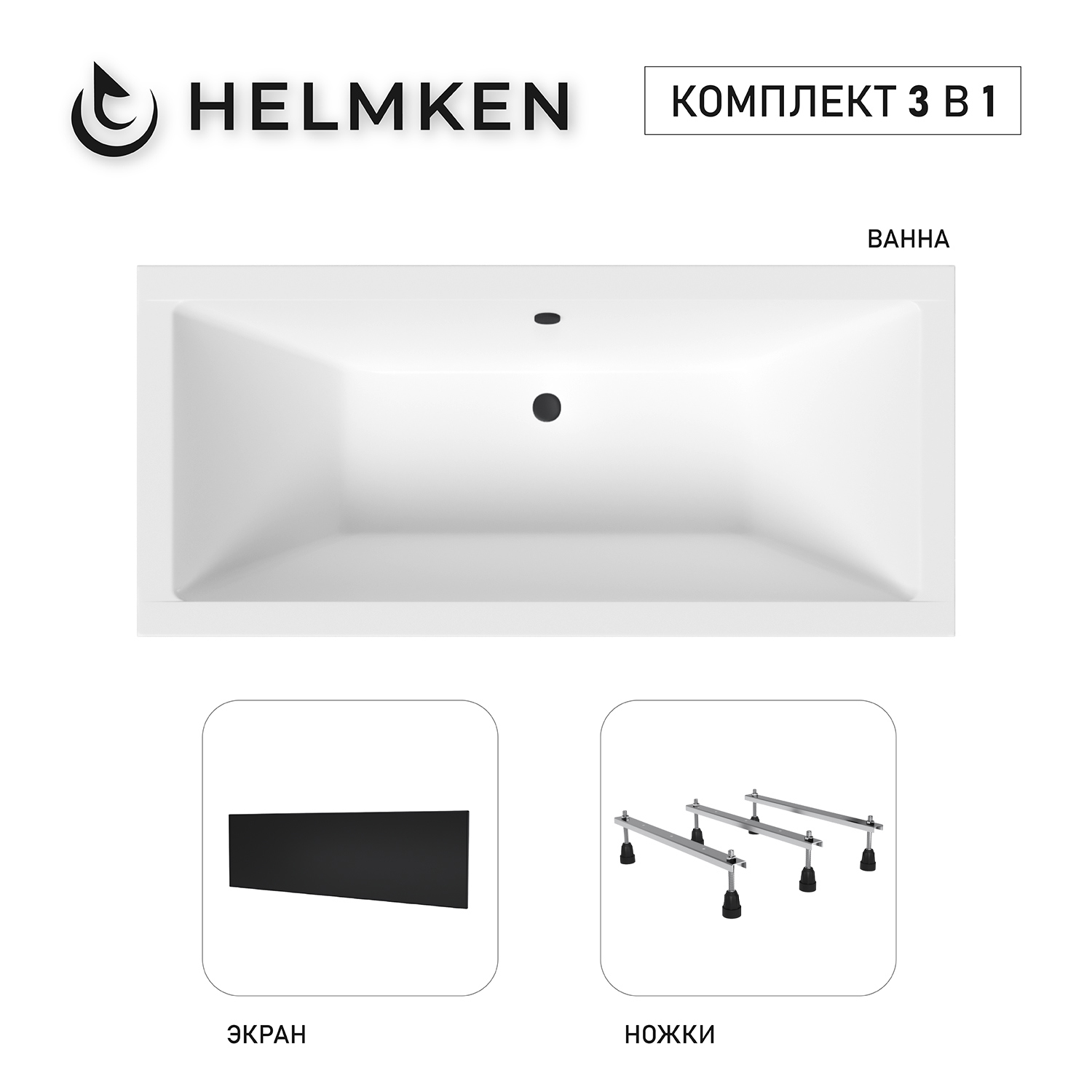 Изображение товара Ванна акриловая Helmken Alvaro 88N3T10221 190x90 комплект 3 в 1 цвет белый/серый