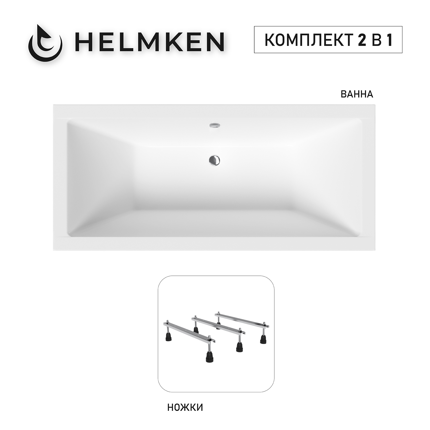 Изображение товара Ванна акриловая Helmken Alvaro 155x70 с антибактериальным слоем