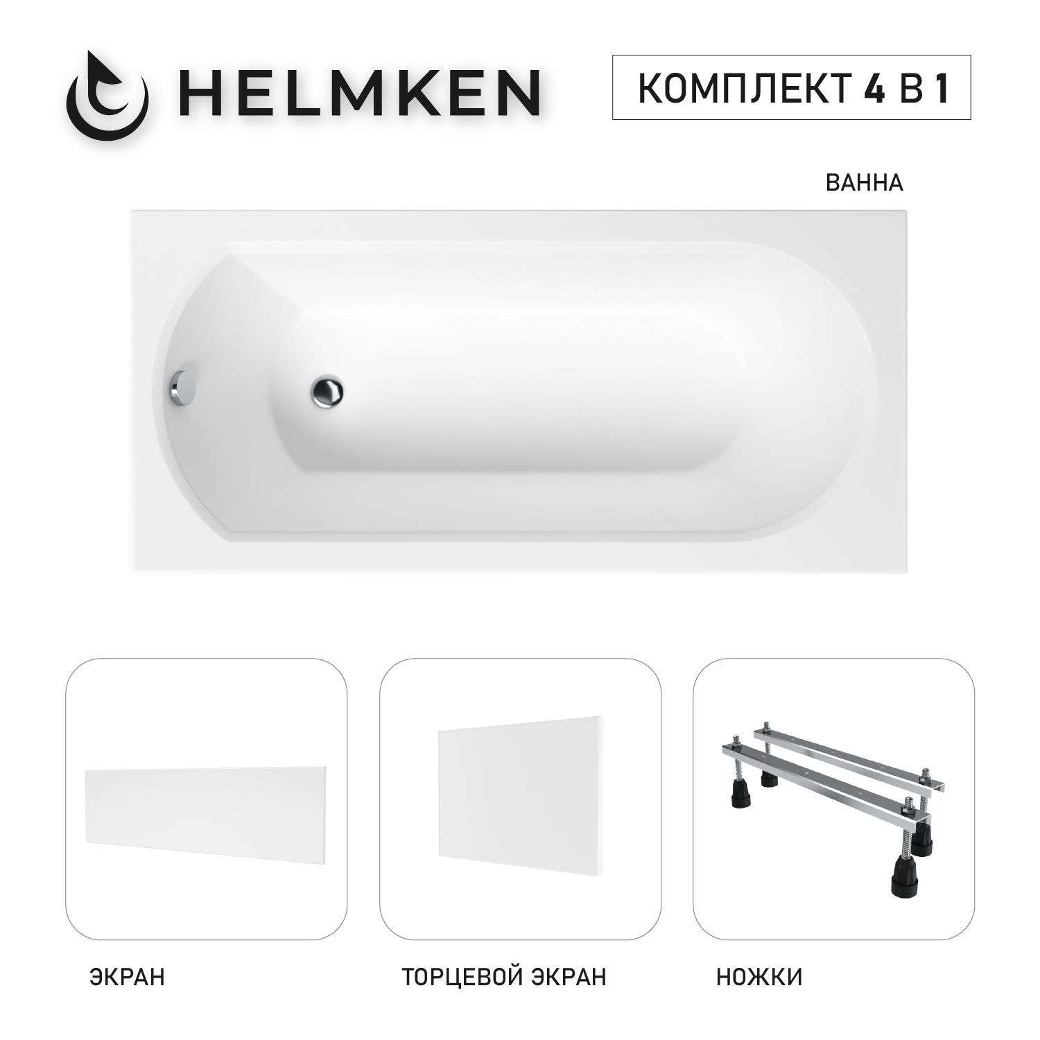 Изображение товара Ванна акриловая Helmken Tressa 7959PG7844 150 x 75 комплект 4 в 1 цвет белый