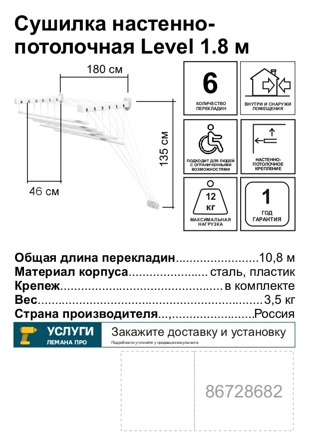 Сушилка для белья Level настенно-потолочная 1.8 м - 1