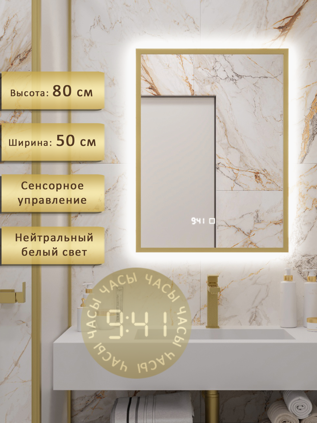 Изображение товара Зеркало для ванной Alias с подсветкой 50x80 см в золотой раме с умной системой