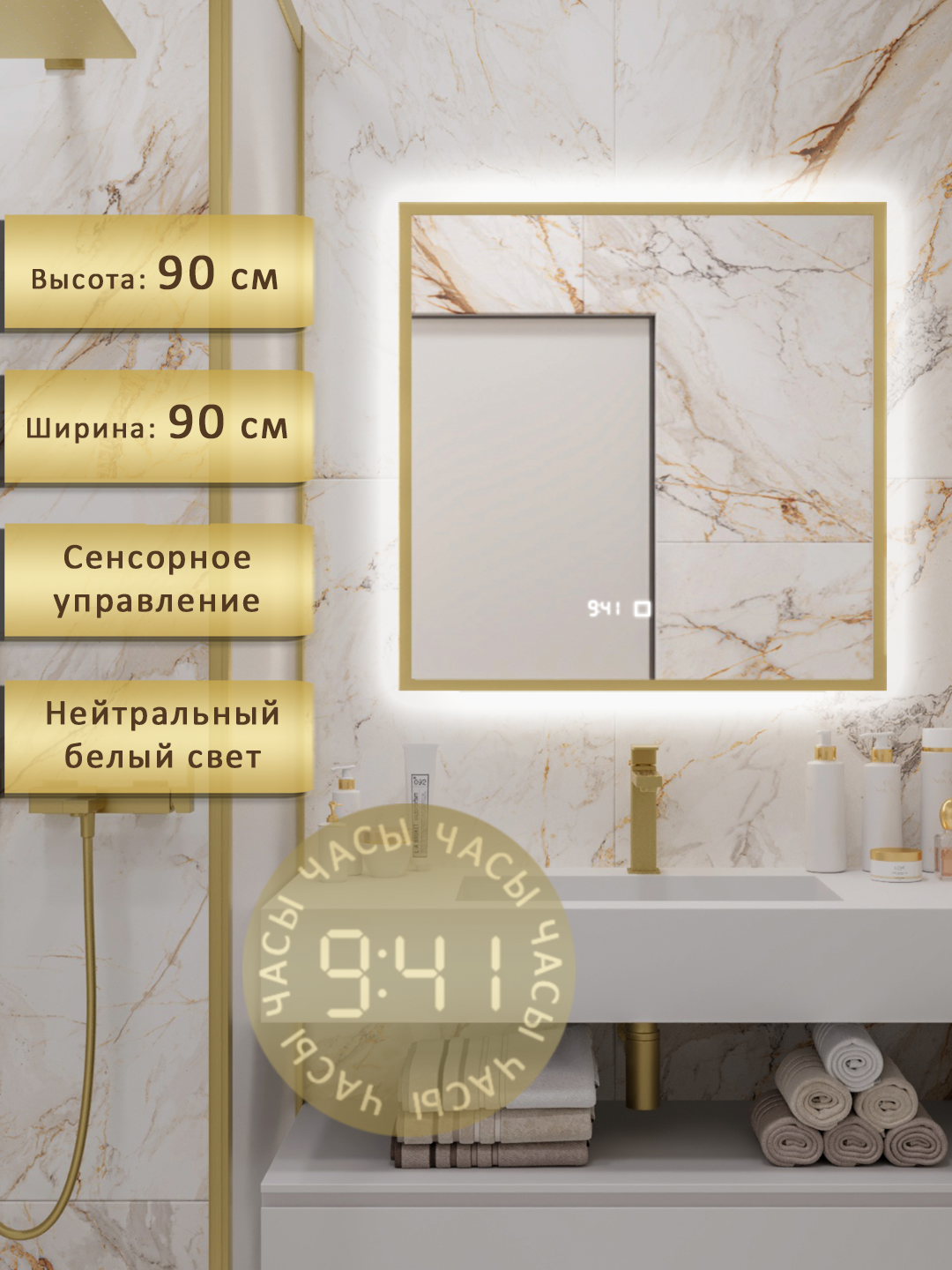 Изображение товара Зеркало для ванной Alias в раме 90x90см с подсветкой и часами