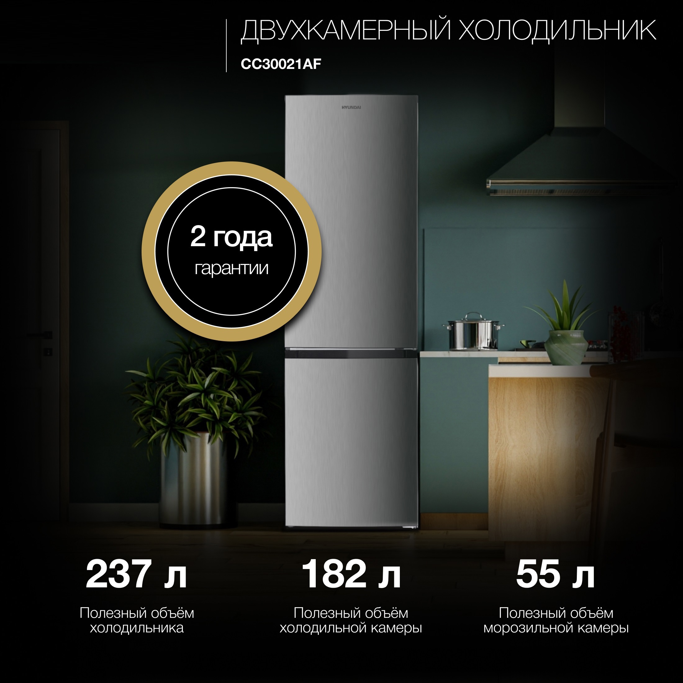 Изображение товара Холодильник Hyundai CC30021AF 283л с функцией No Frost